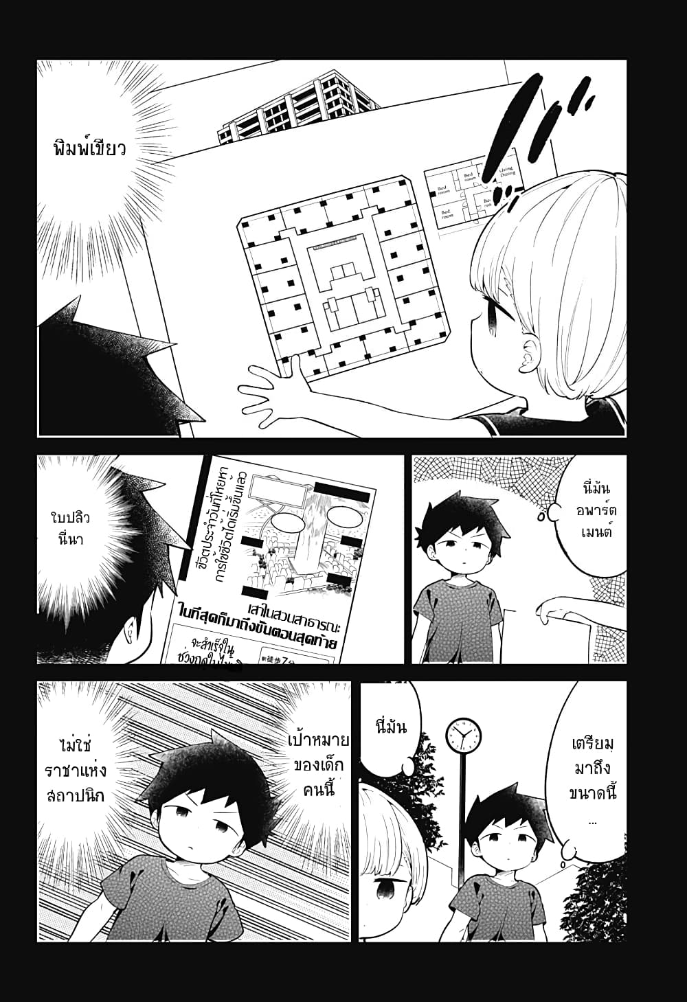 Aharen-san wa Hakarenai page 8