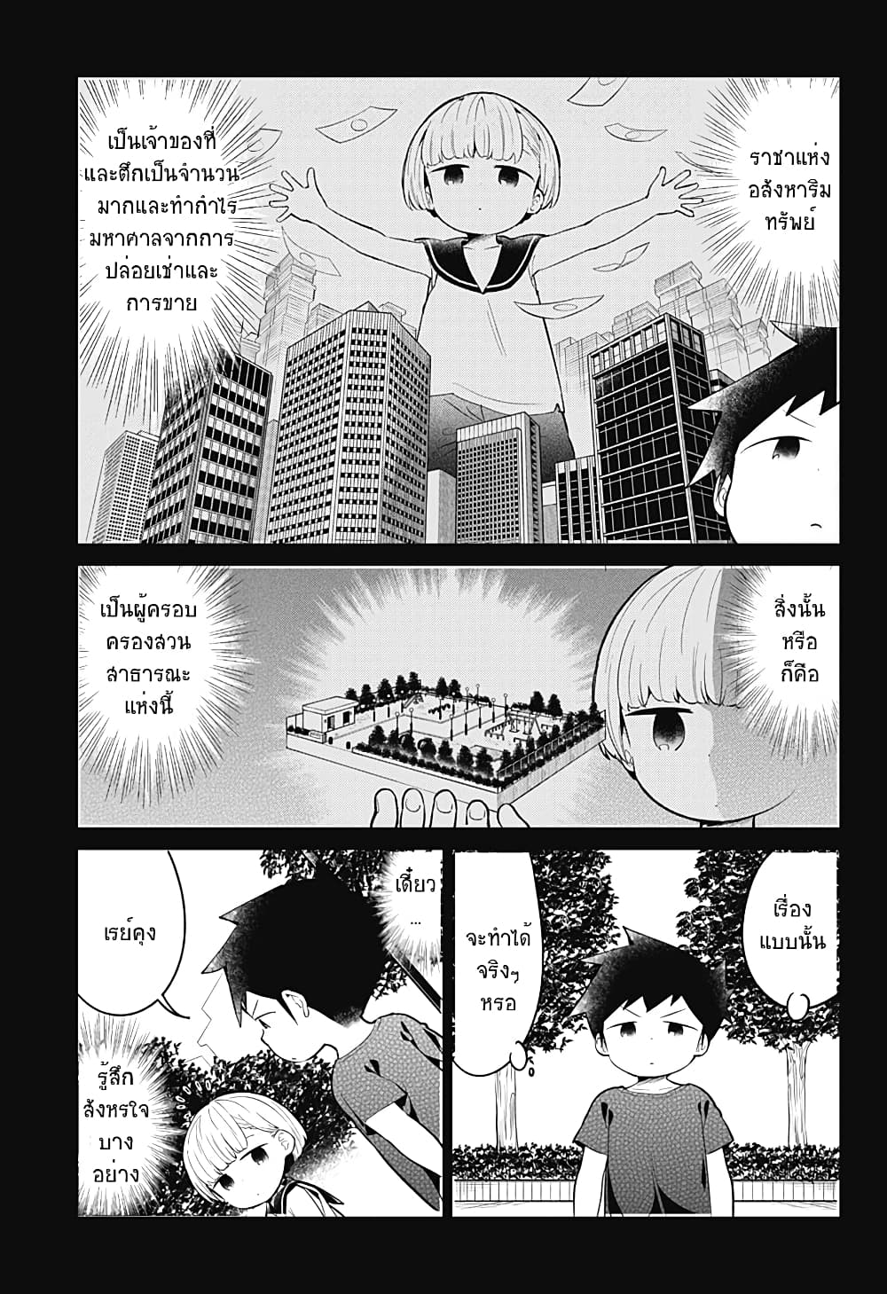 Aharen-san wa Hakarenai page 9