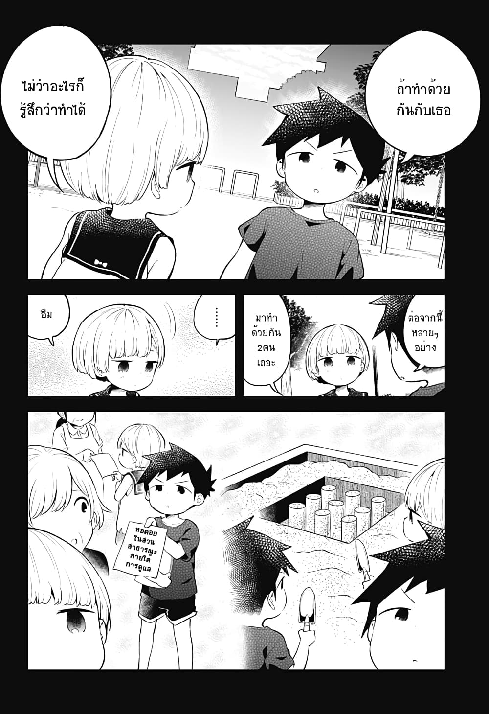 Aharen-san wa Hakarenai page 10