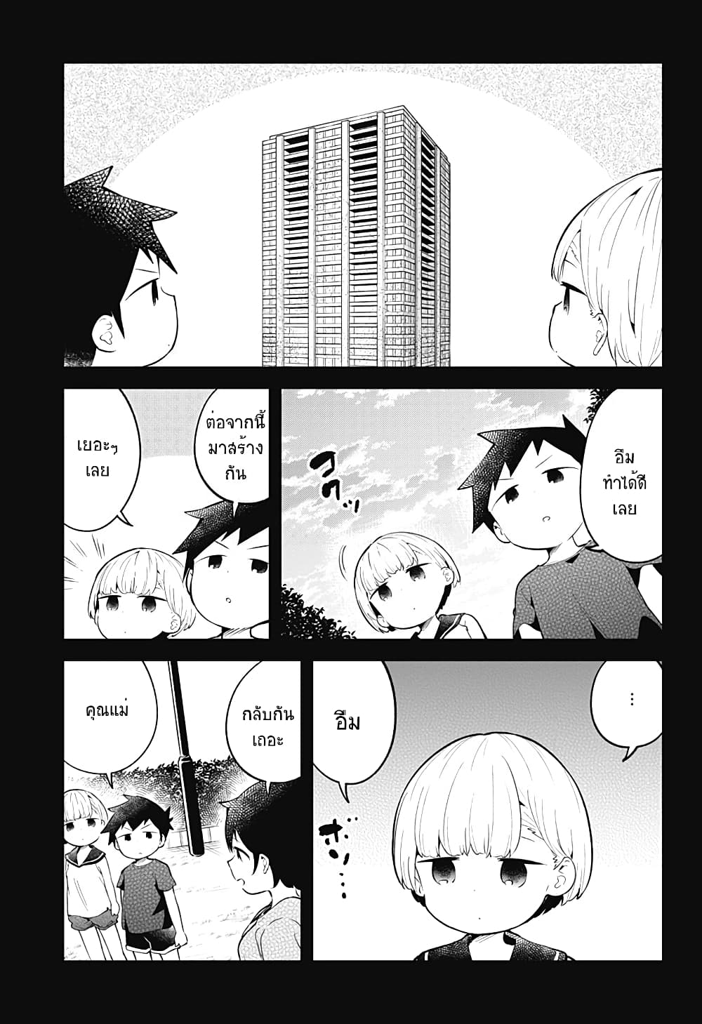 Aharen-san wa Hakarenai page 11