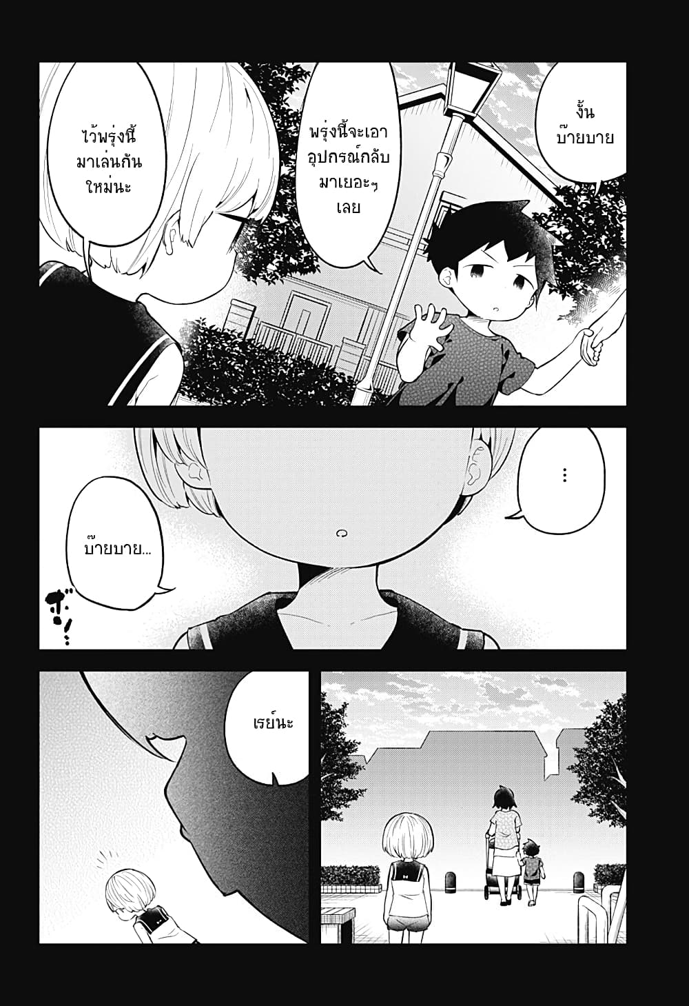 Aharen-san wa Hakarenai page 12