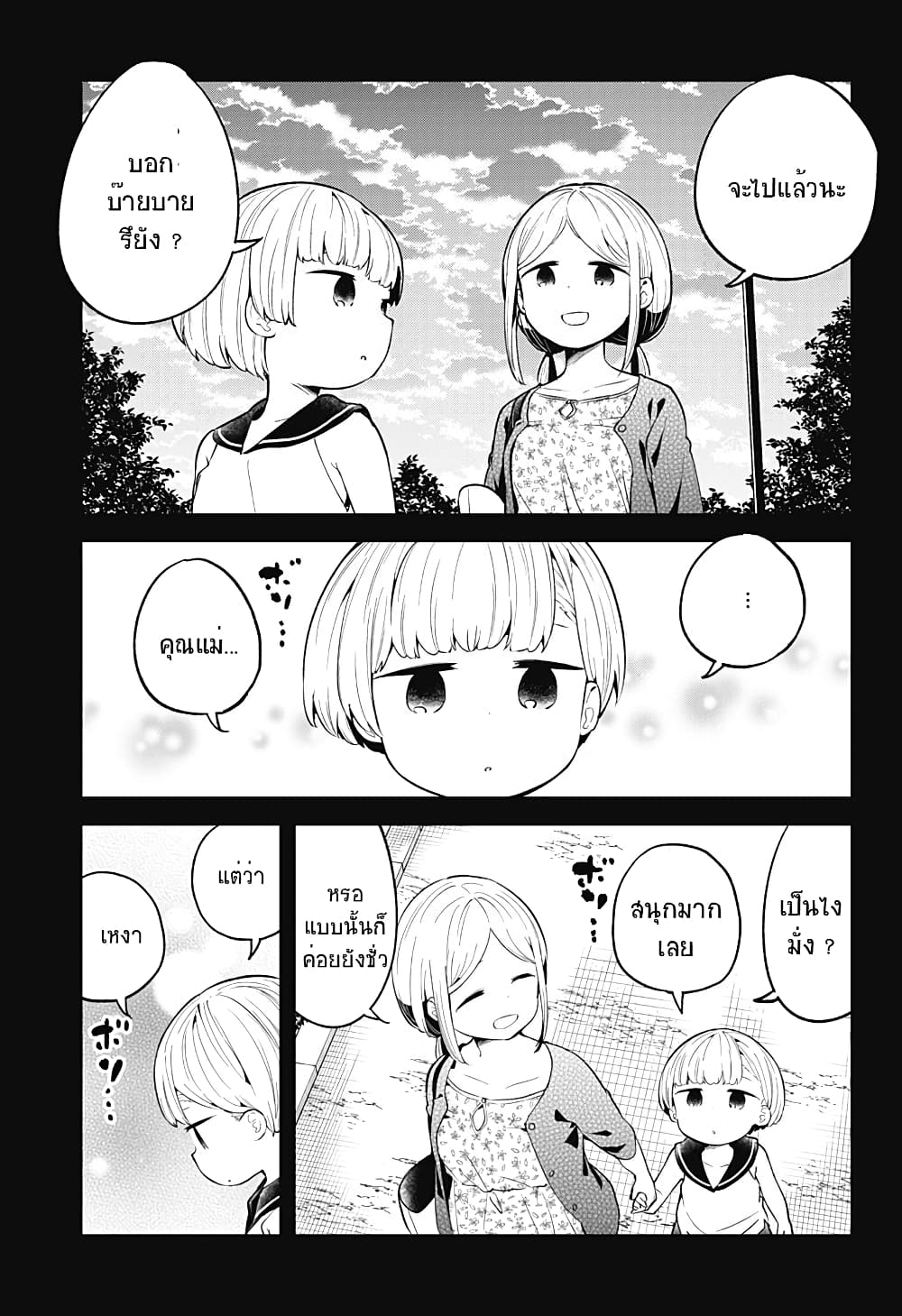 Aharen-san wa Hakarenai page 13