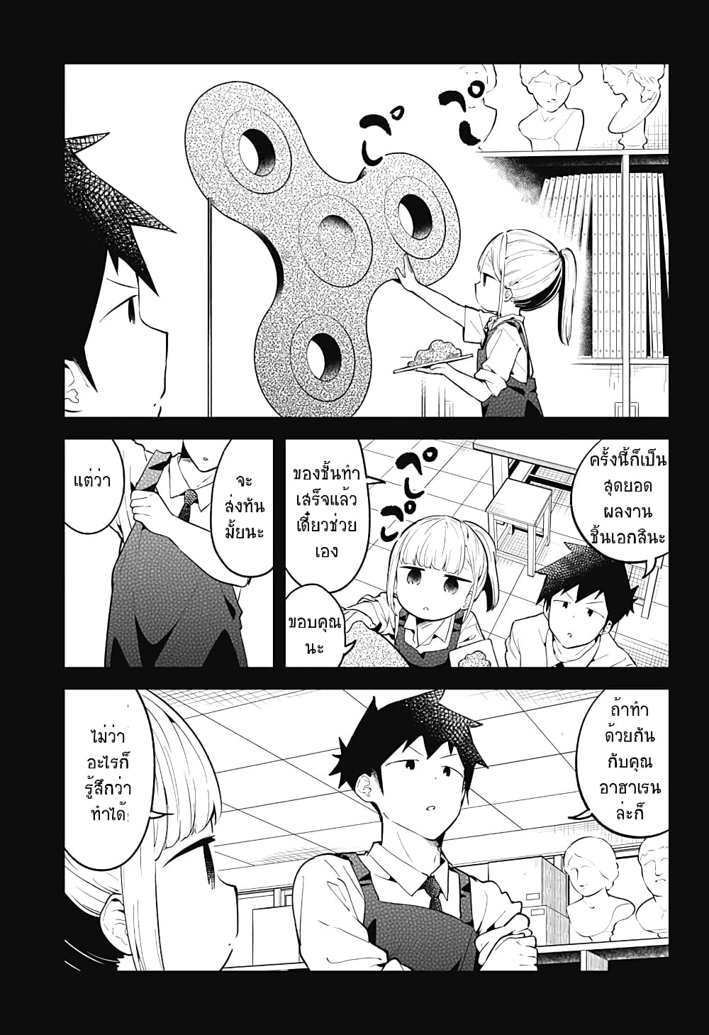 Aharen-san wa Hakarenai page 15