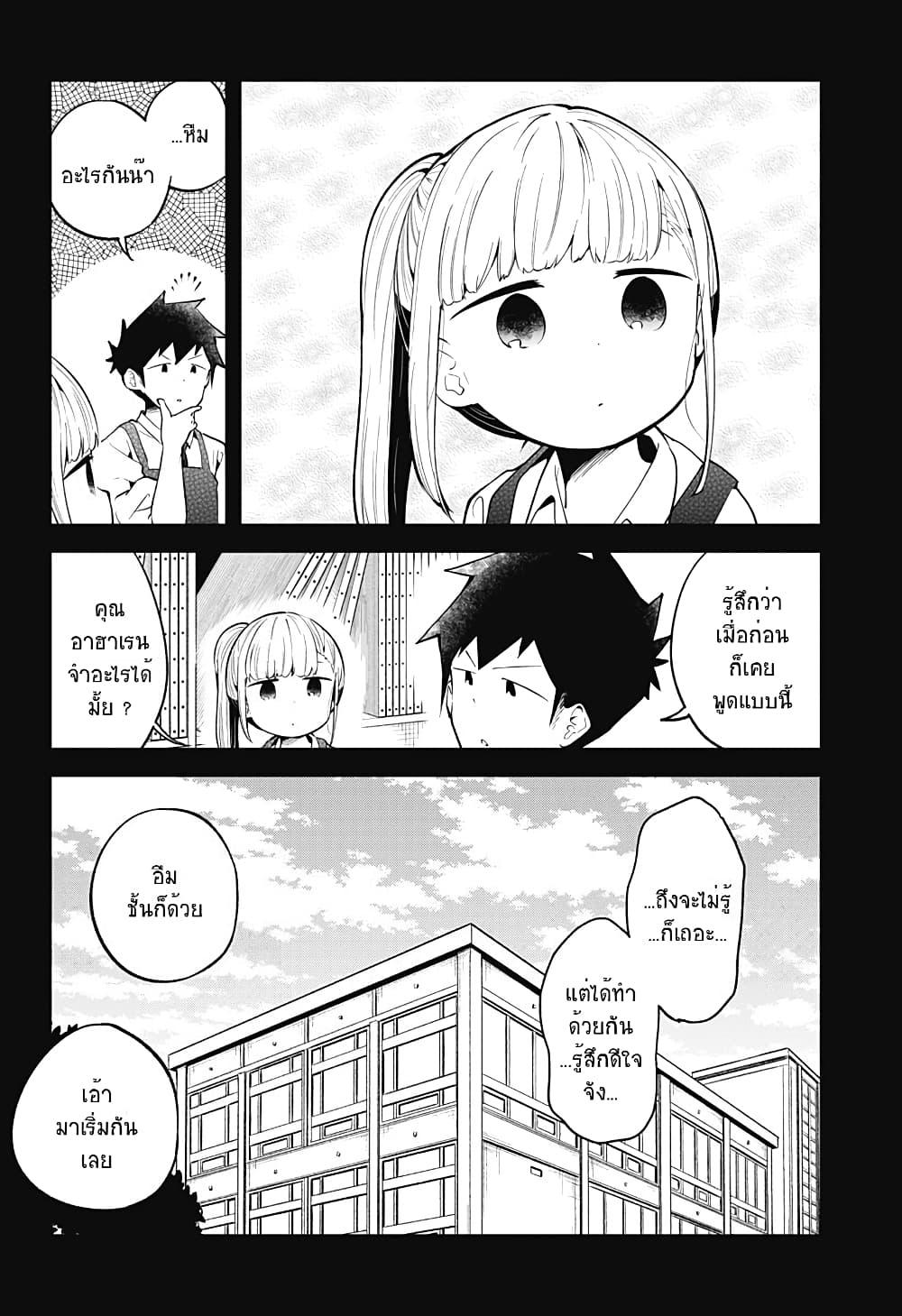 Aharen-san wa Hakarenai page 16
