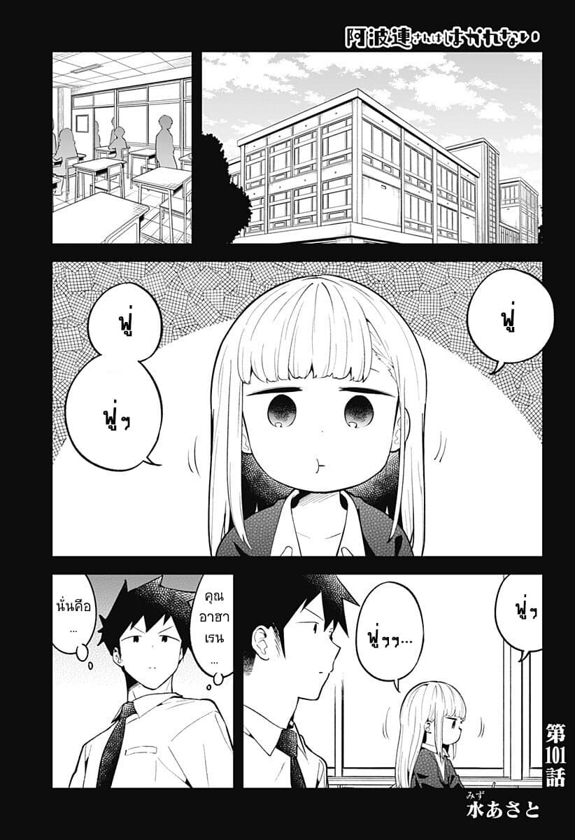 Aharen-san wa Hakarenai page 1