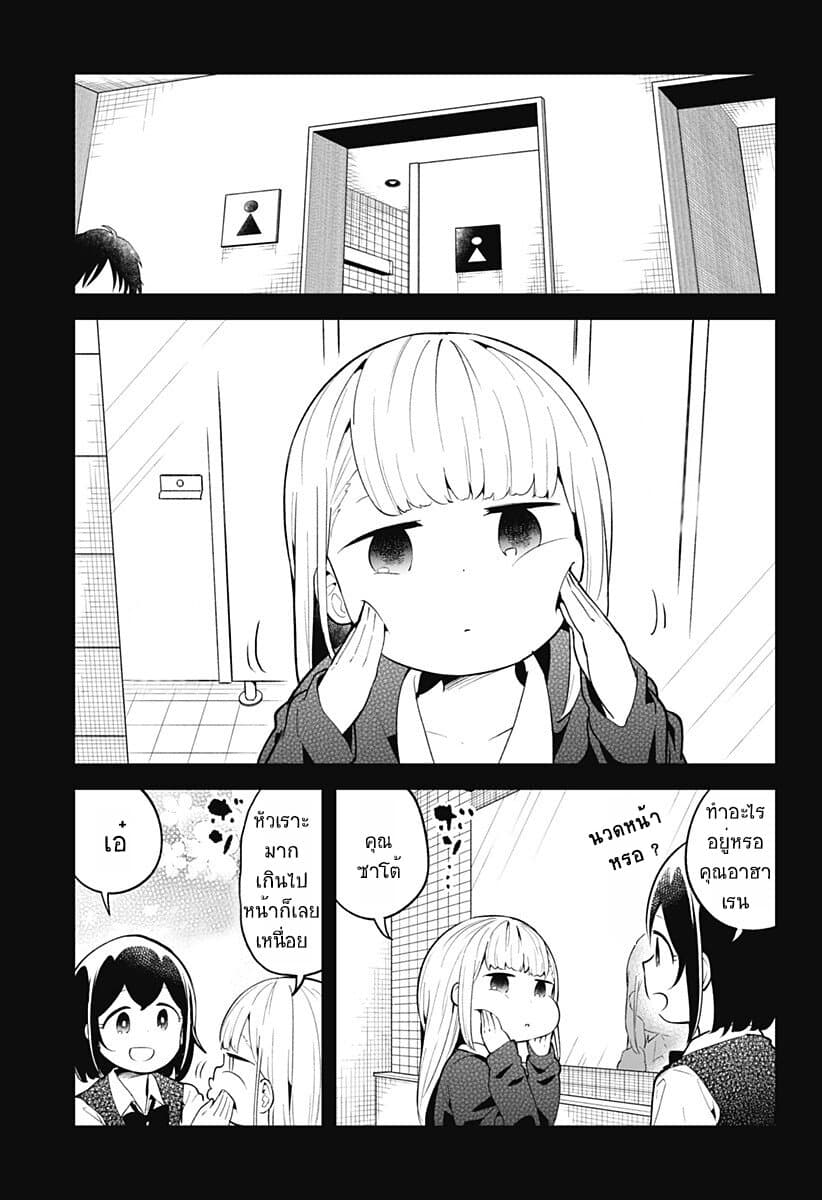 Aharen-san wa Hakarenai page 3