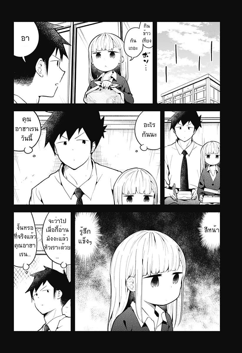 Aharen-san wa Hakarenai page 4