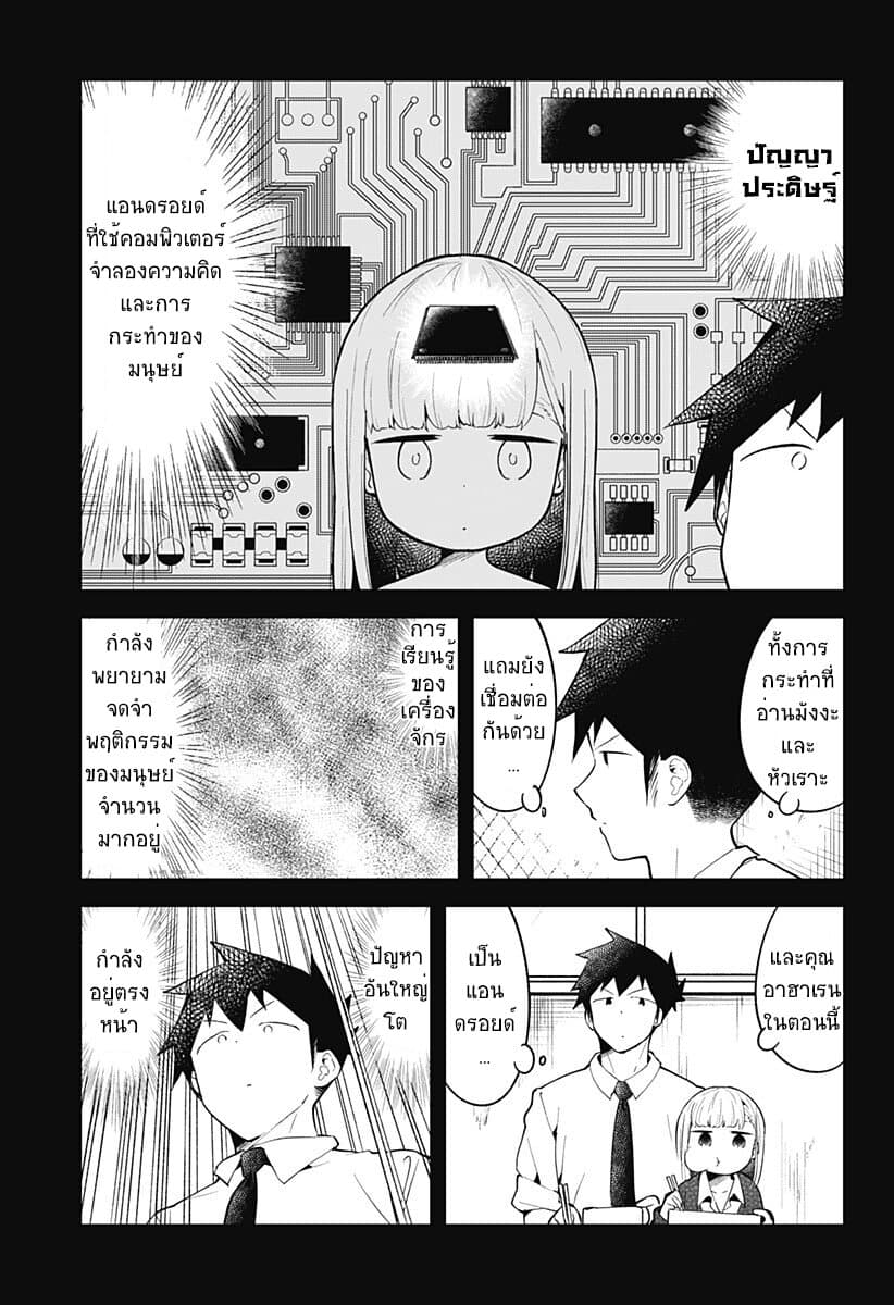 Aharen-san wa Hakarenai page 5