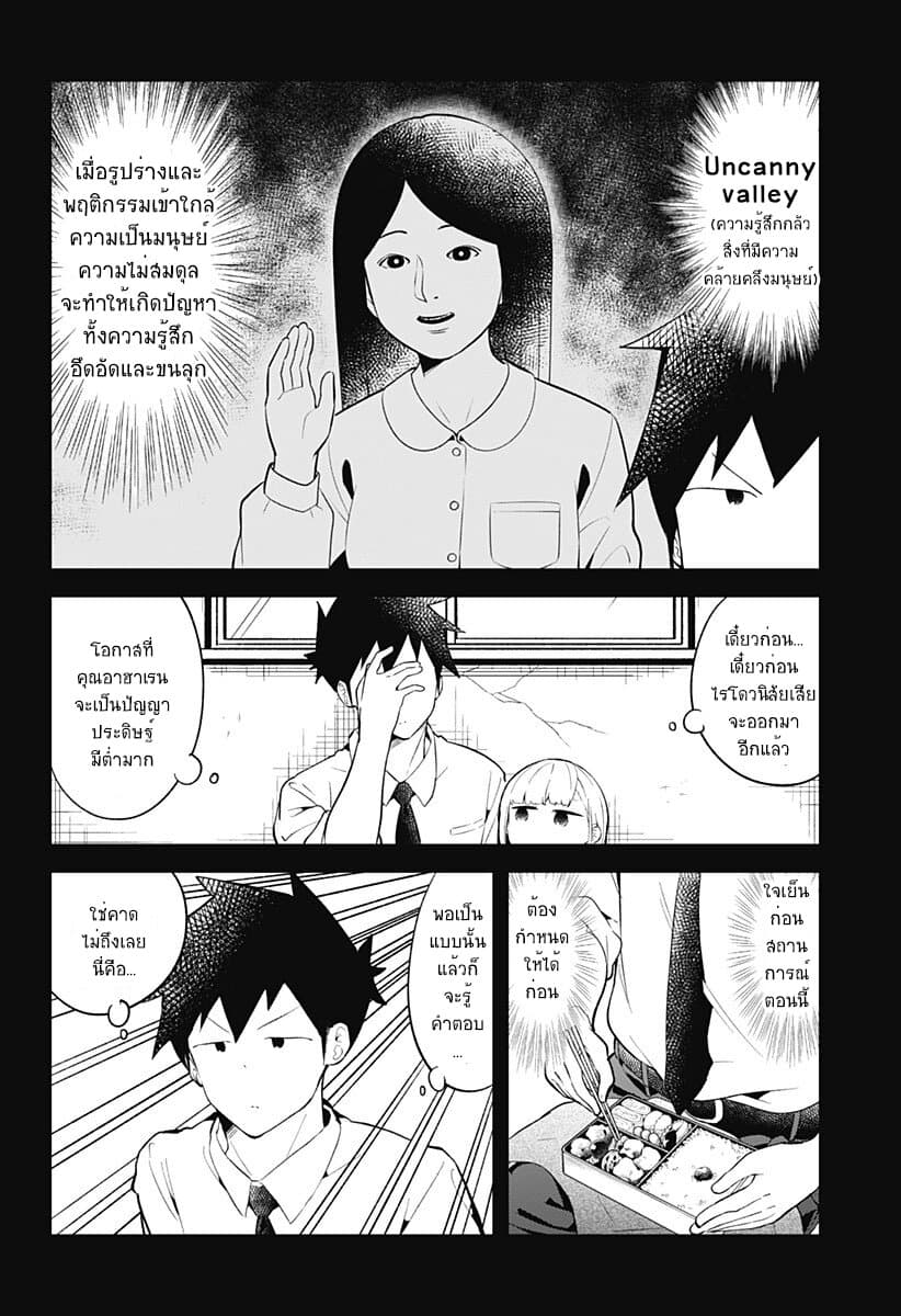 Aharen-san wa Hakarenai page 6