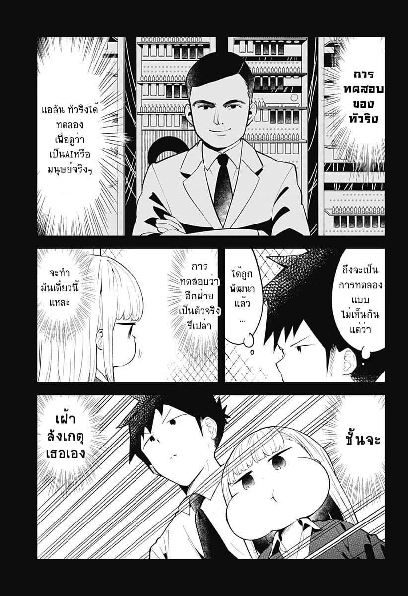 Aharen-san wa Hakarenai page 7