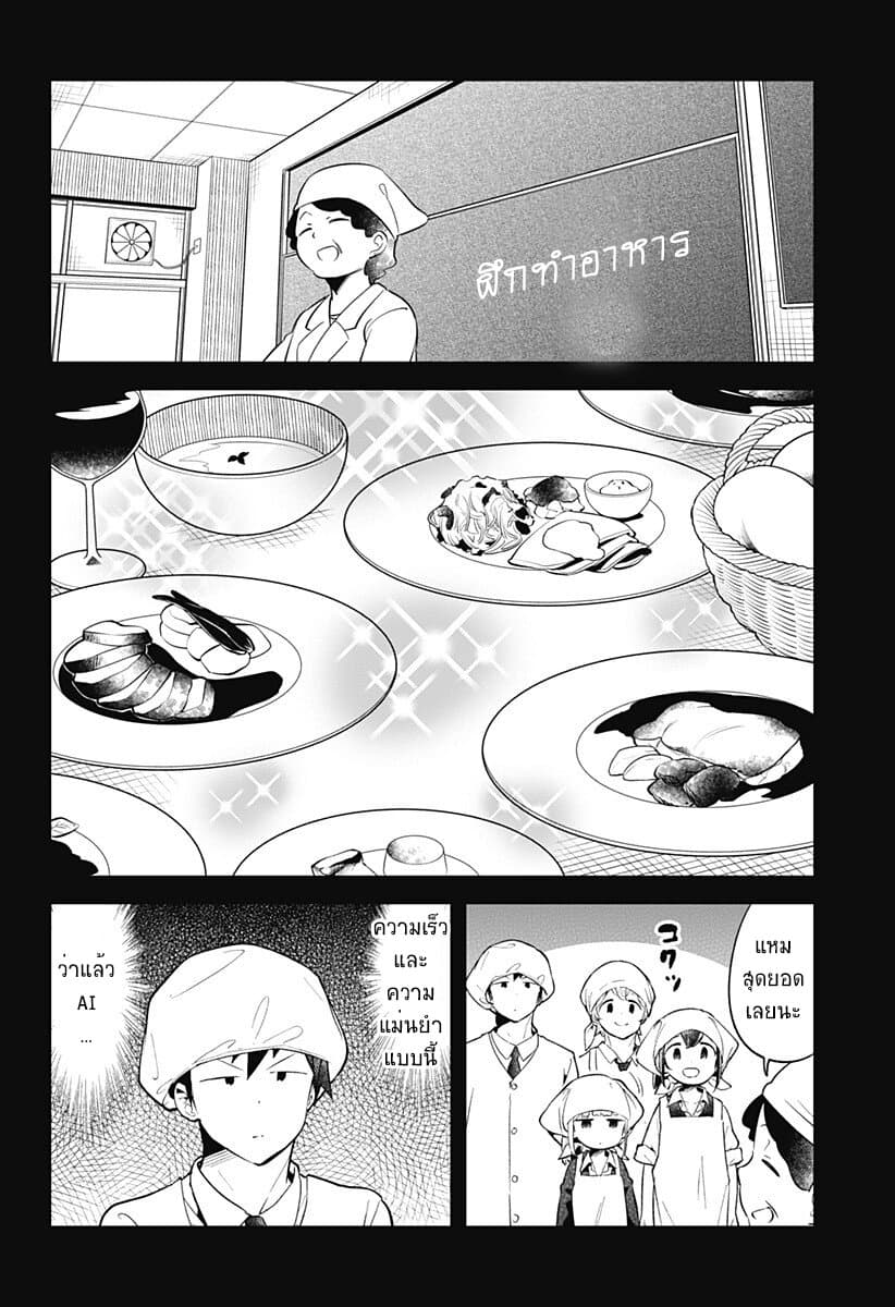 Aharen-san wa Hakarenai page 8