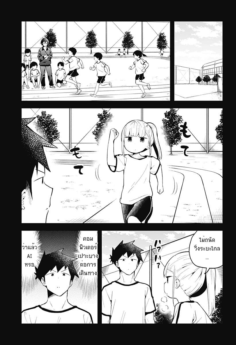 Aharen-san wa Hakarenai page 9