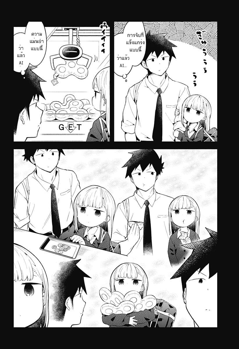 Aharen-san wa Hakarenai page 10
