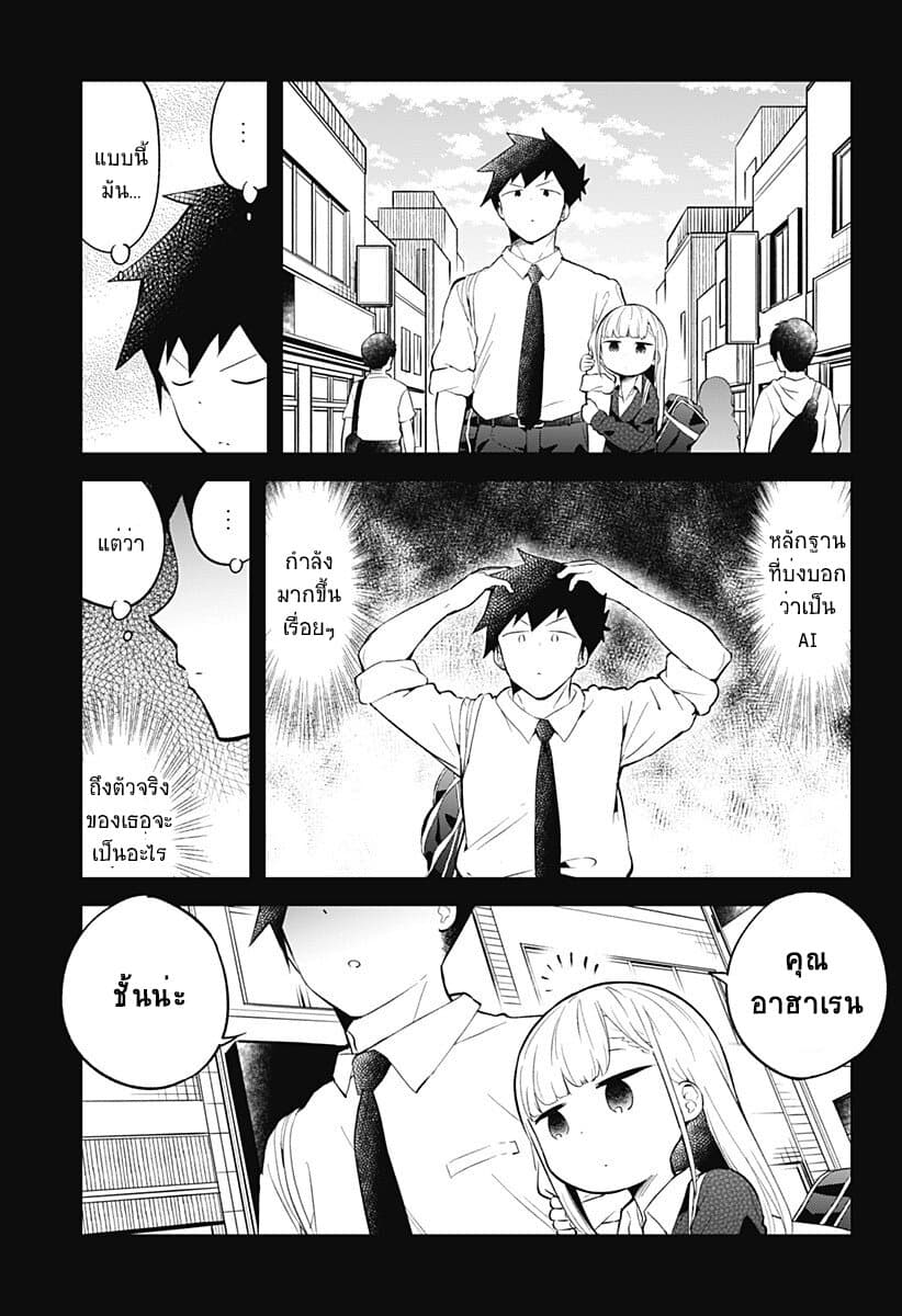 Aharen-san wa Hakarenai page 11