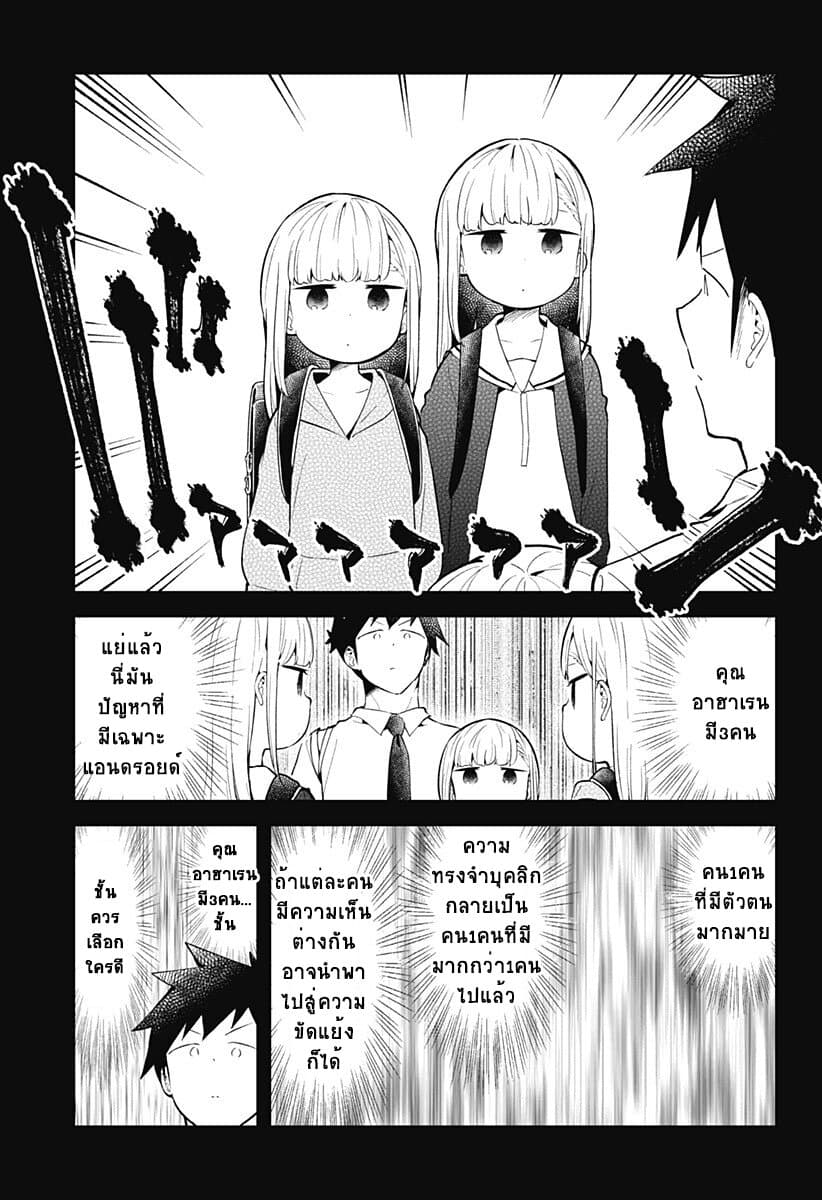 Aharen-san wa Hakarenai page 13