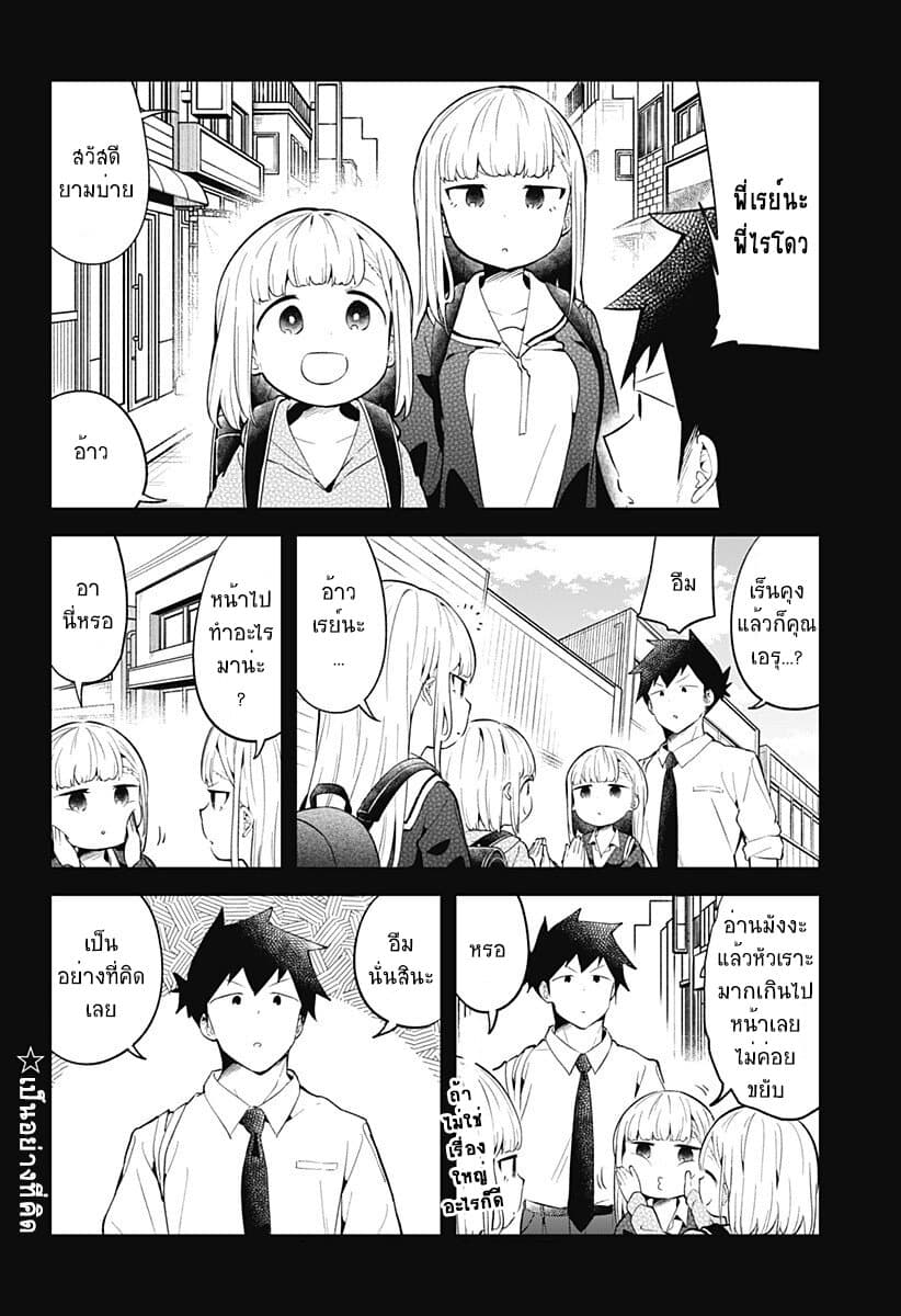 Aharen-san wa Hakarenai page 14