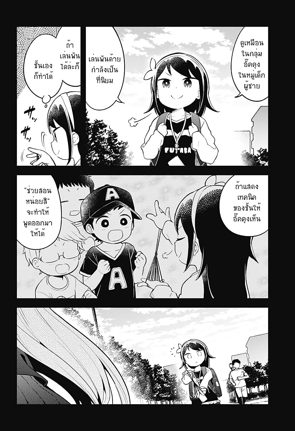 Aharen-san wa Hakarenai page 2