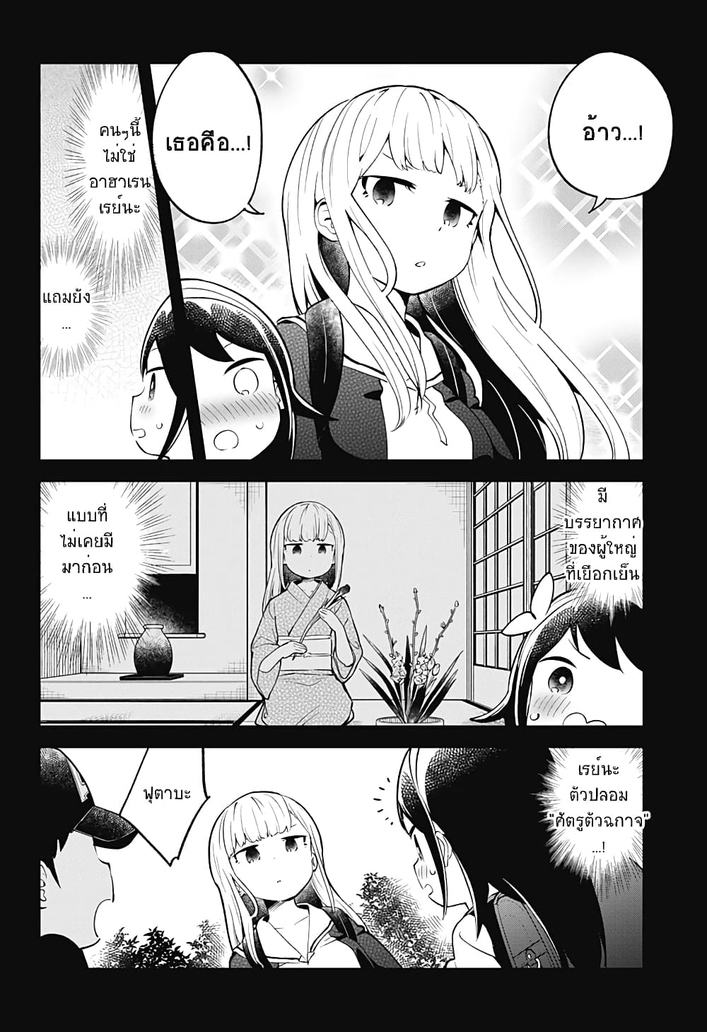 Aharen-san wa Hakarenai page 4