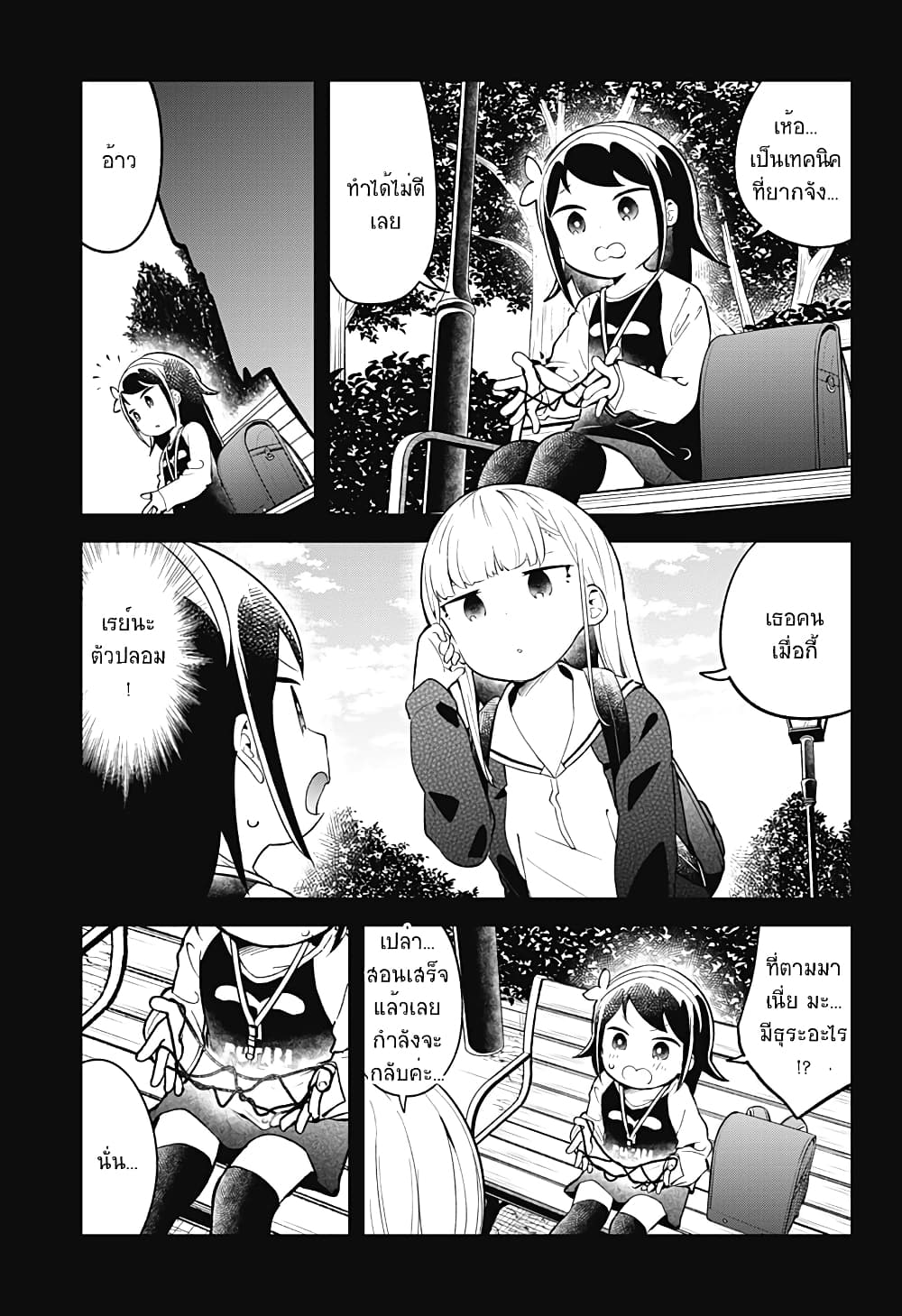 Aharen-san wa Hakarenai page 7