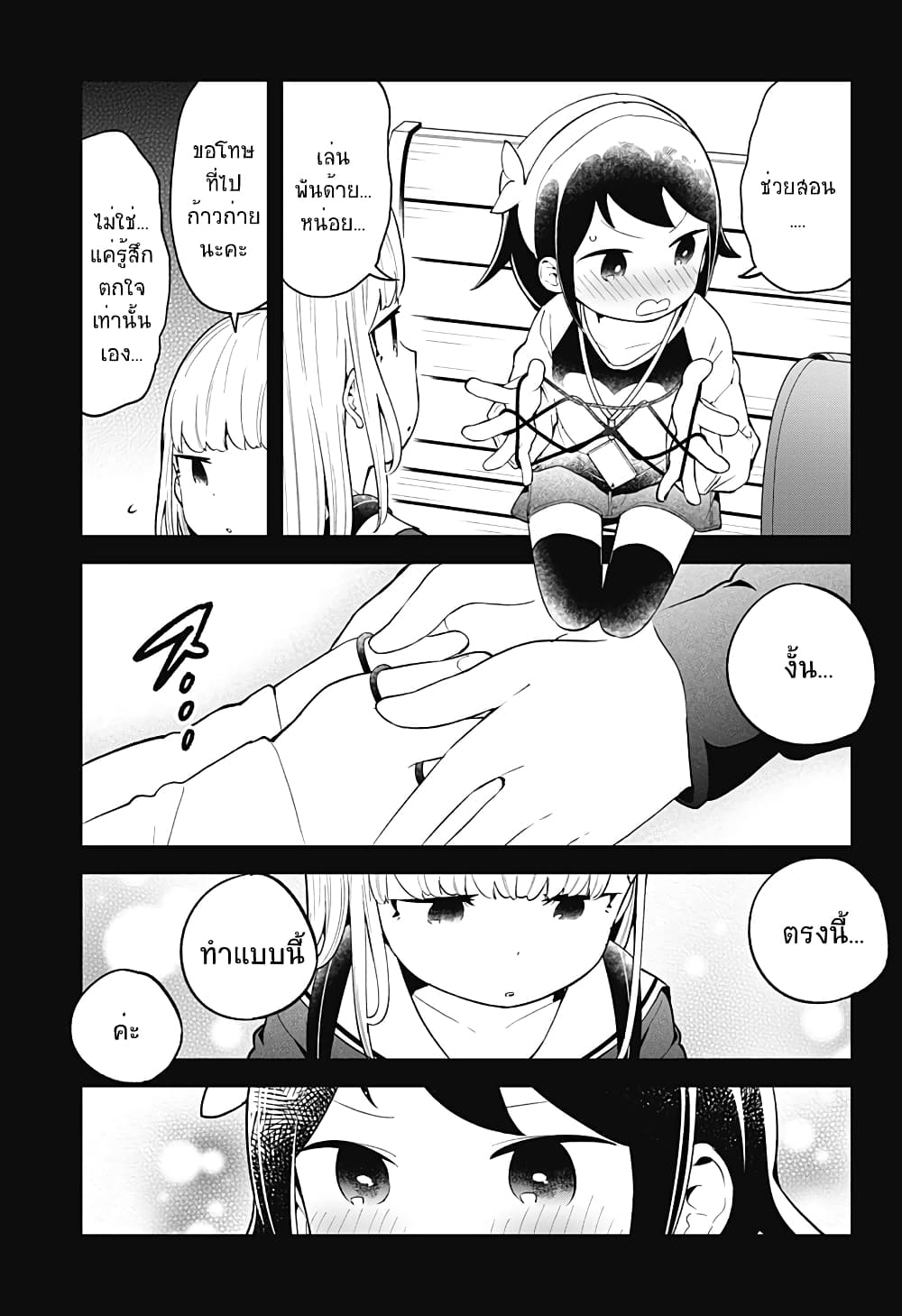 Aharen-san wa Hakarenai page 9