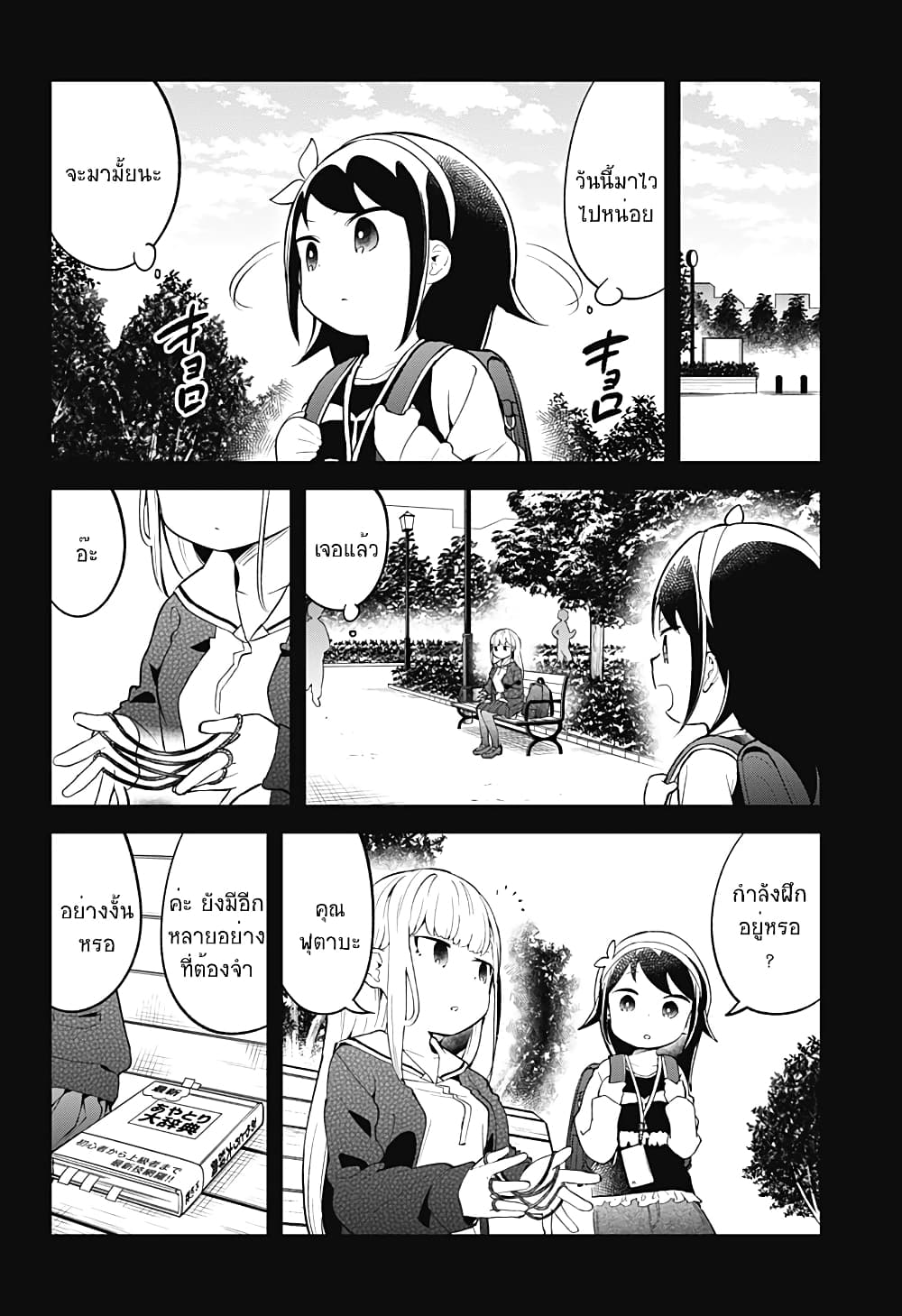 Aharen-san wa Hakarenai page 12