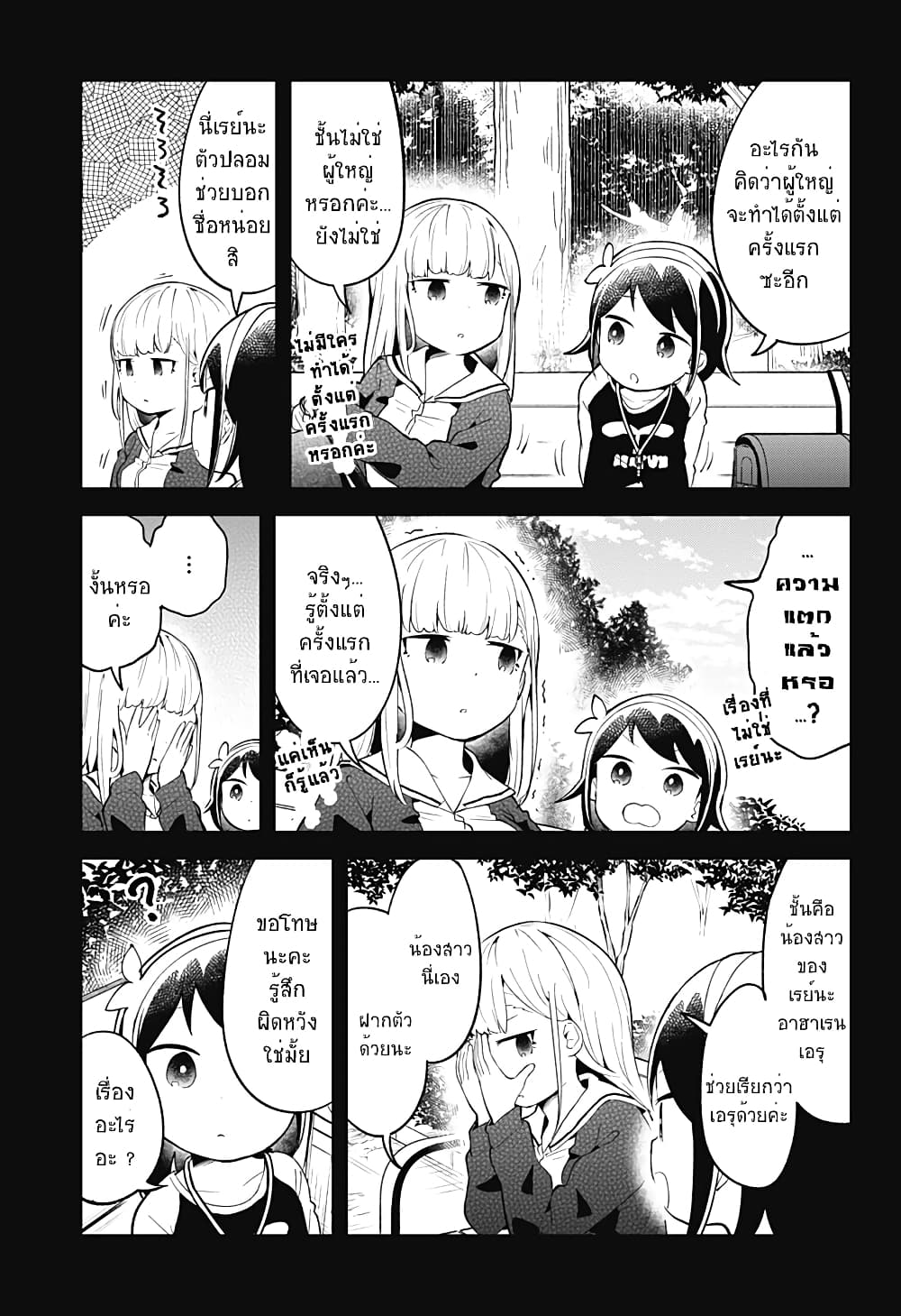 Aharen-san wa Hakarenai page 13