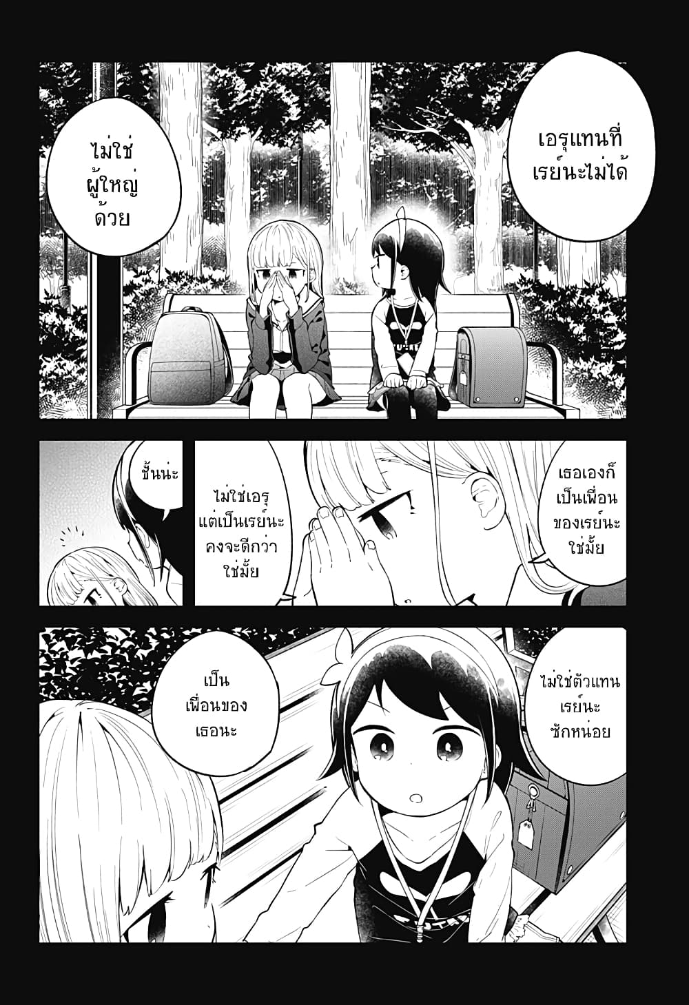 Aharen-san wa Hakarenai page 14