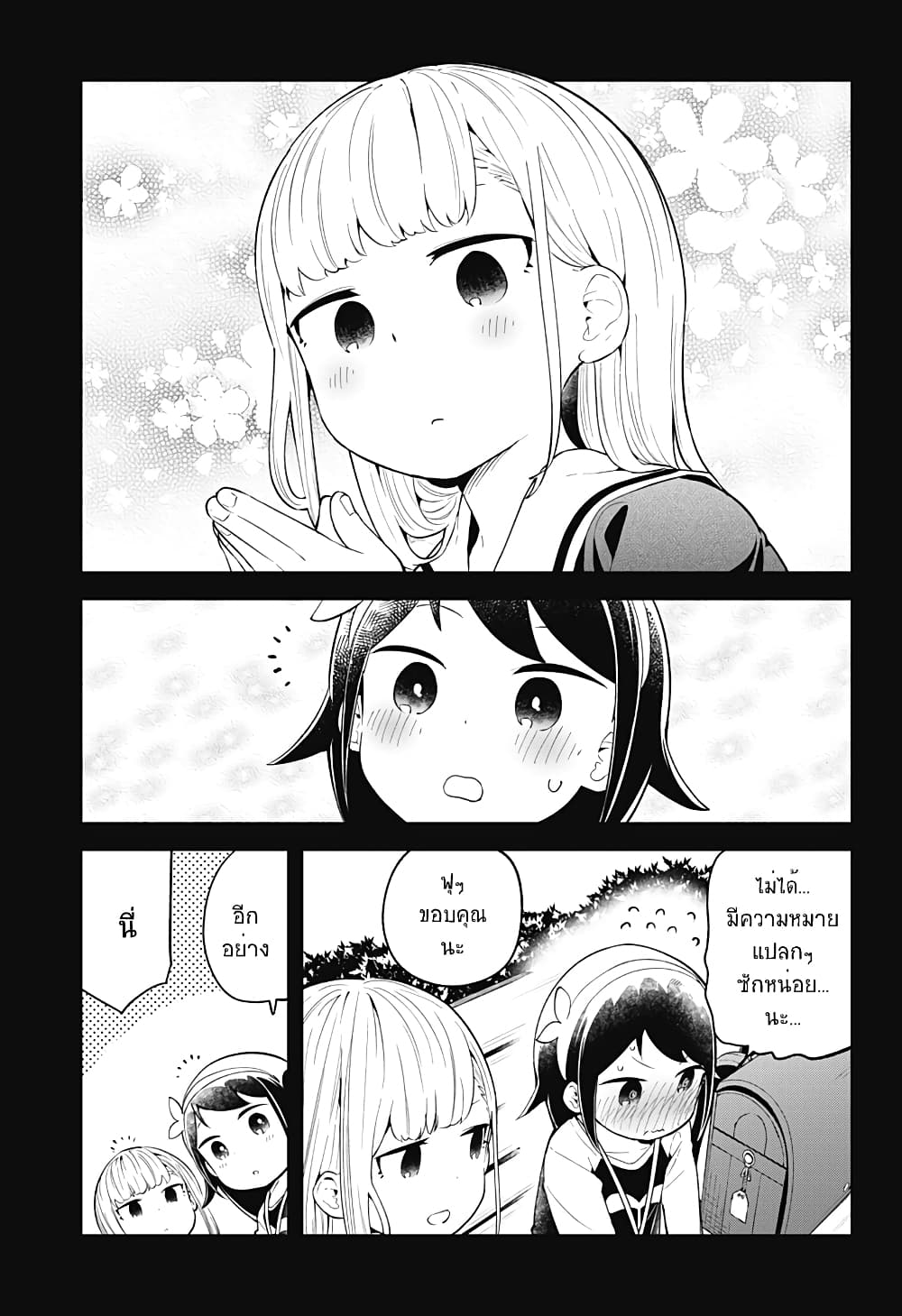 Aharen-san wa Hakarenai page 15
