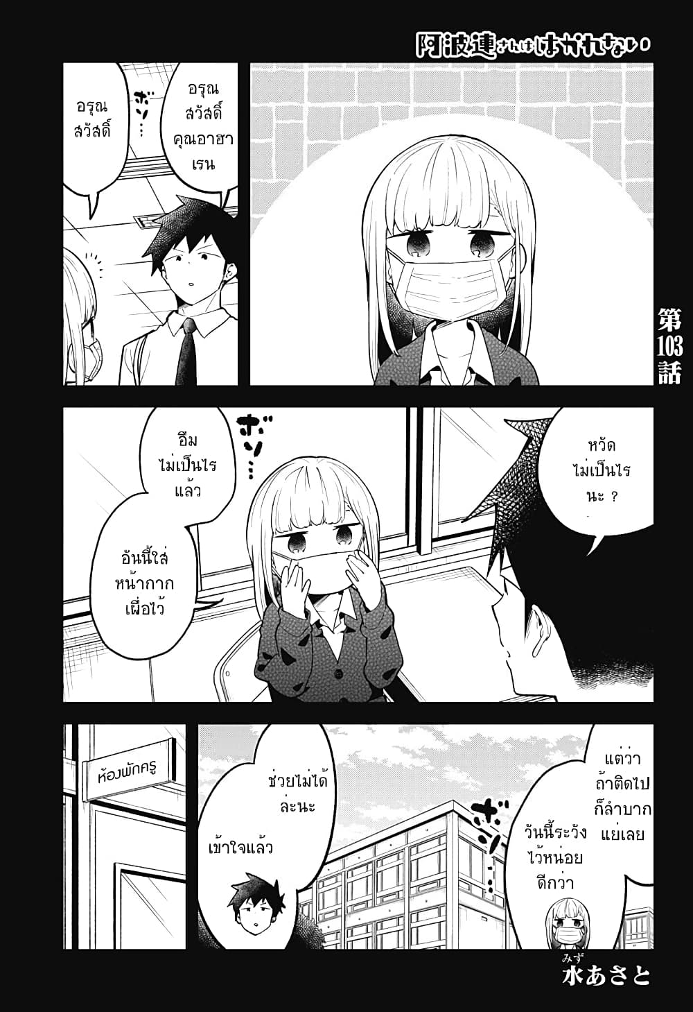 Aharen-san wa Hakarenai page 1