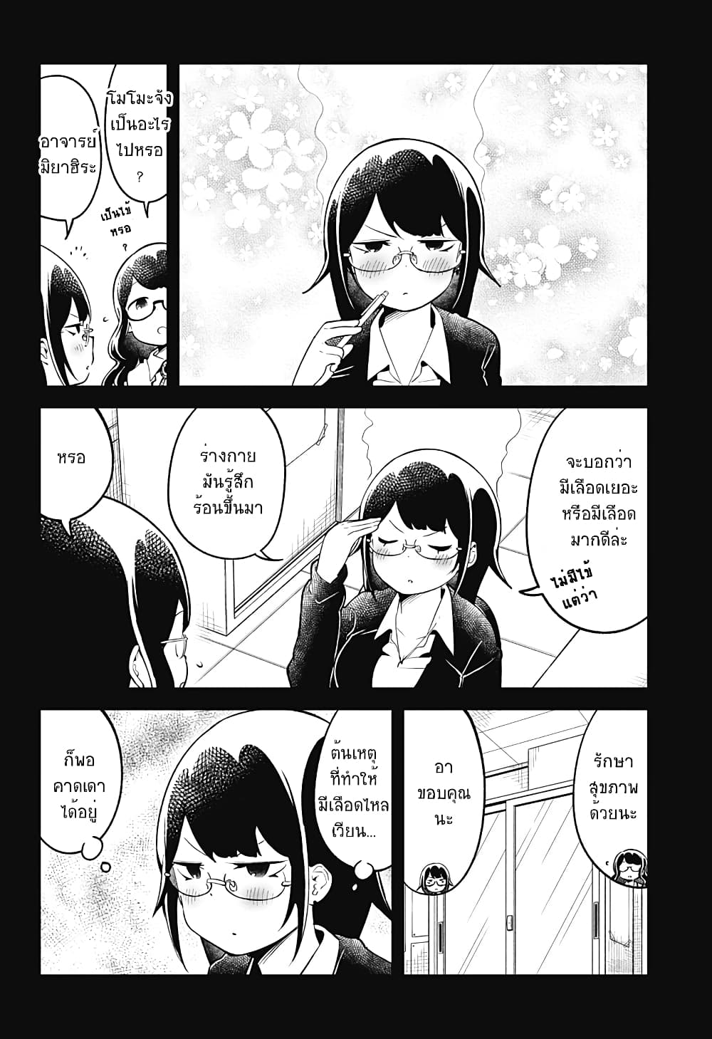 Aharen-san wa Hakarenai page 2