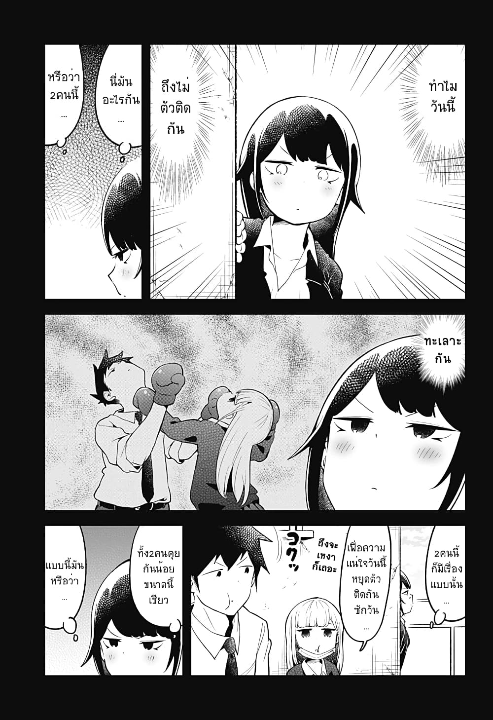 Aharen-san wa Hakarenai page 5