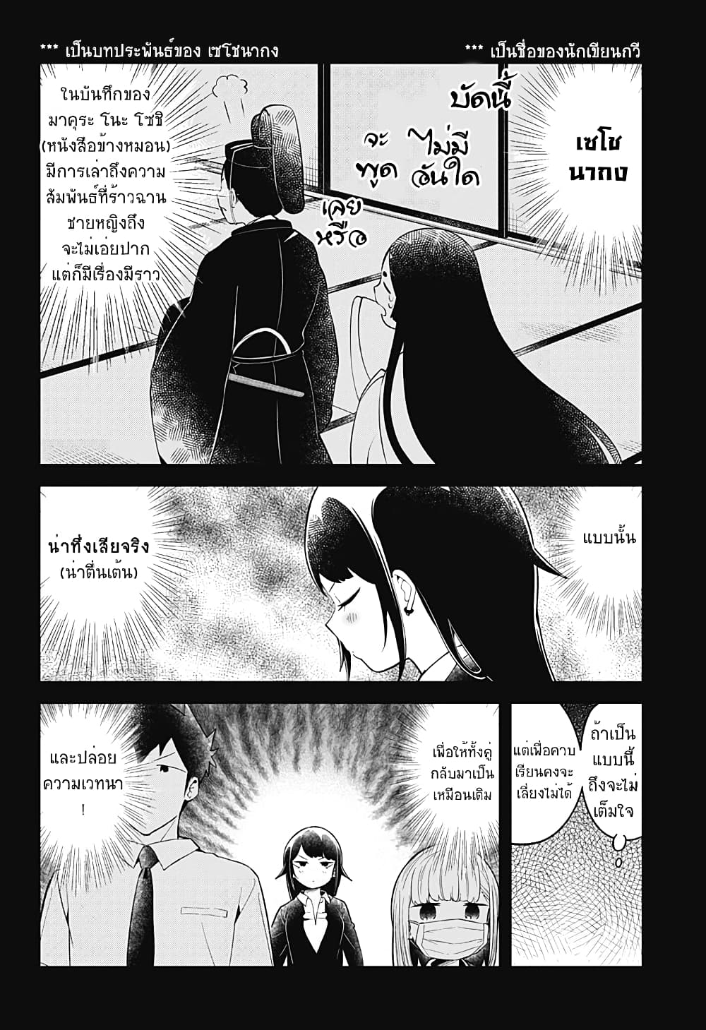 Aharen-san wa Hakarenai page 6