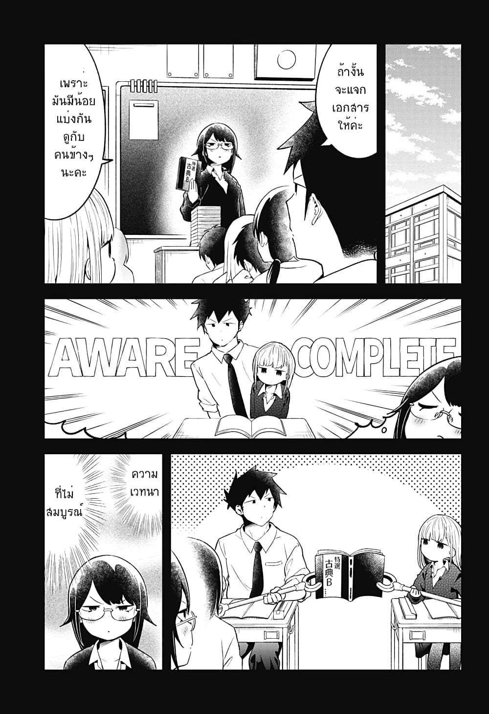 Aharen-san wa Hakarenai page 7