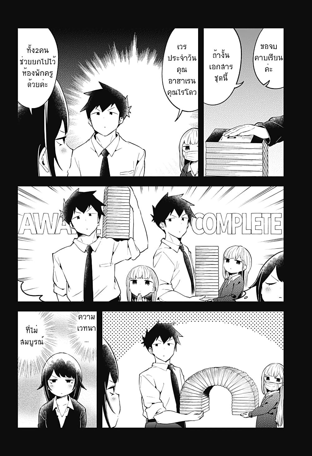 Aharen-san wa Hakarenai page 8