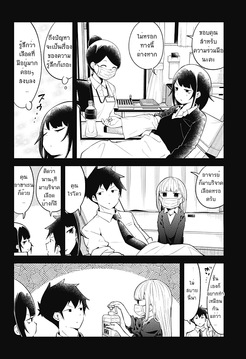 Aharen-san wa Hakarenai page 12