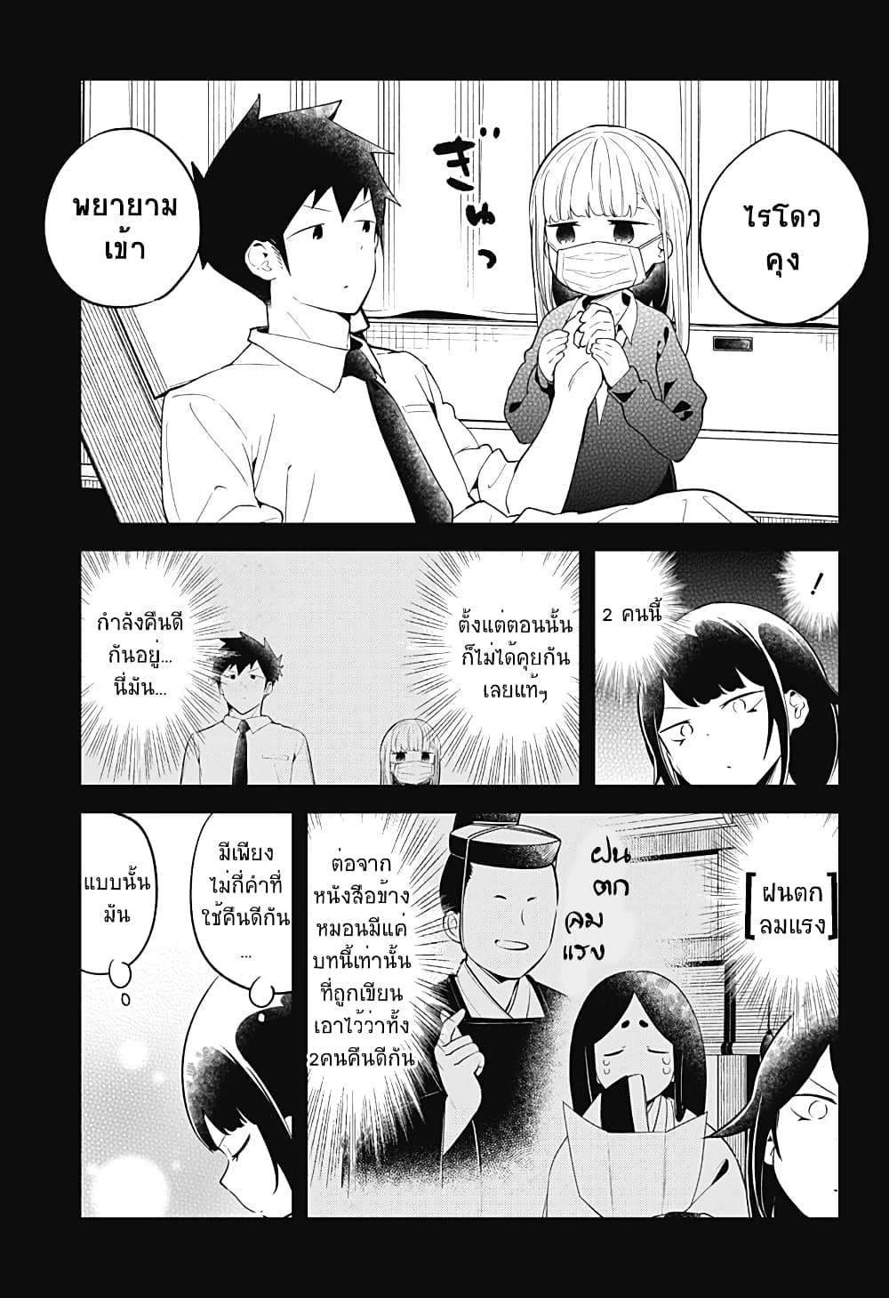 Aharen-san wa Hakarenai page 13