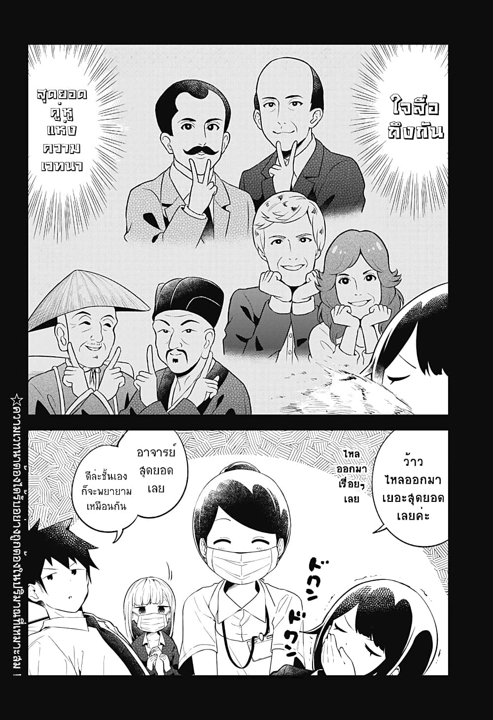 Aharen-san wa Hakarenai page 14