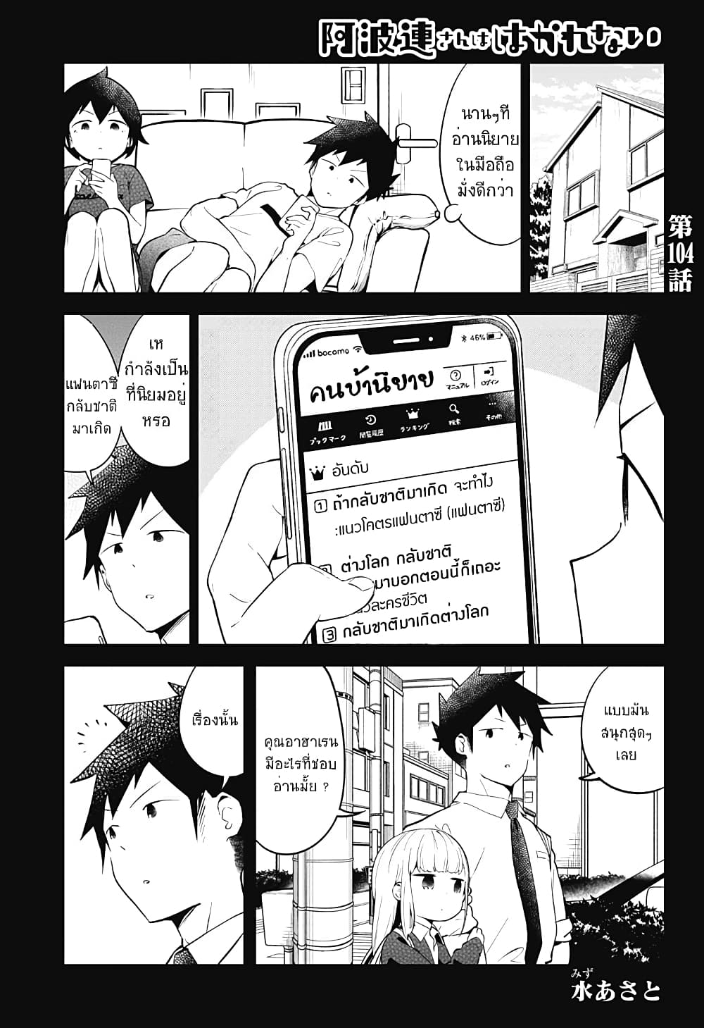 Aharen-san wa Hakarenai page 1