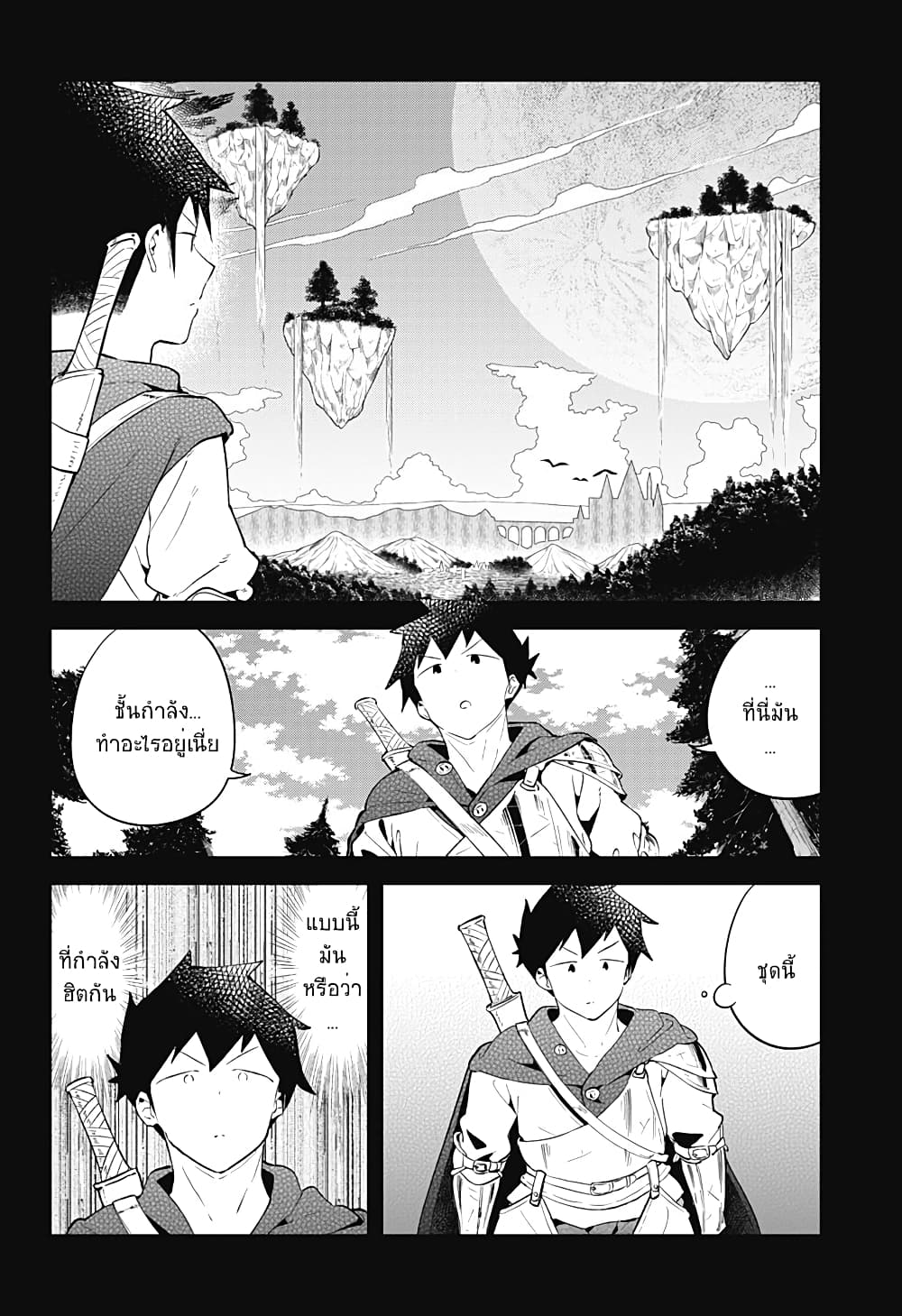 Aharen-san wa Hakarenai page 4