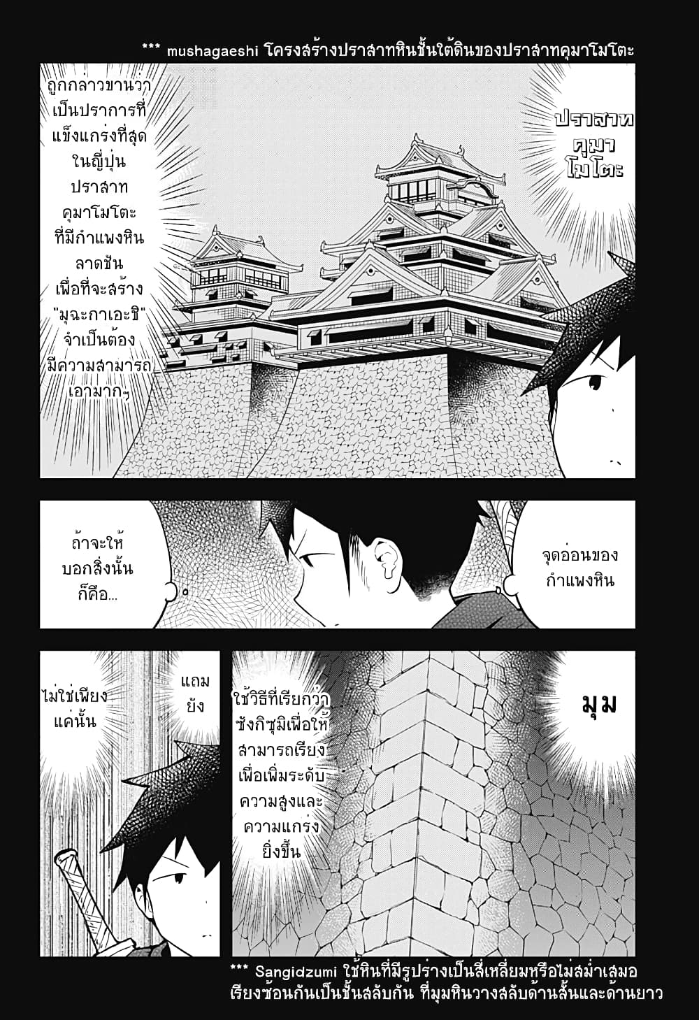 Aharen-san wa Hakarenai page 6