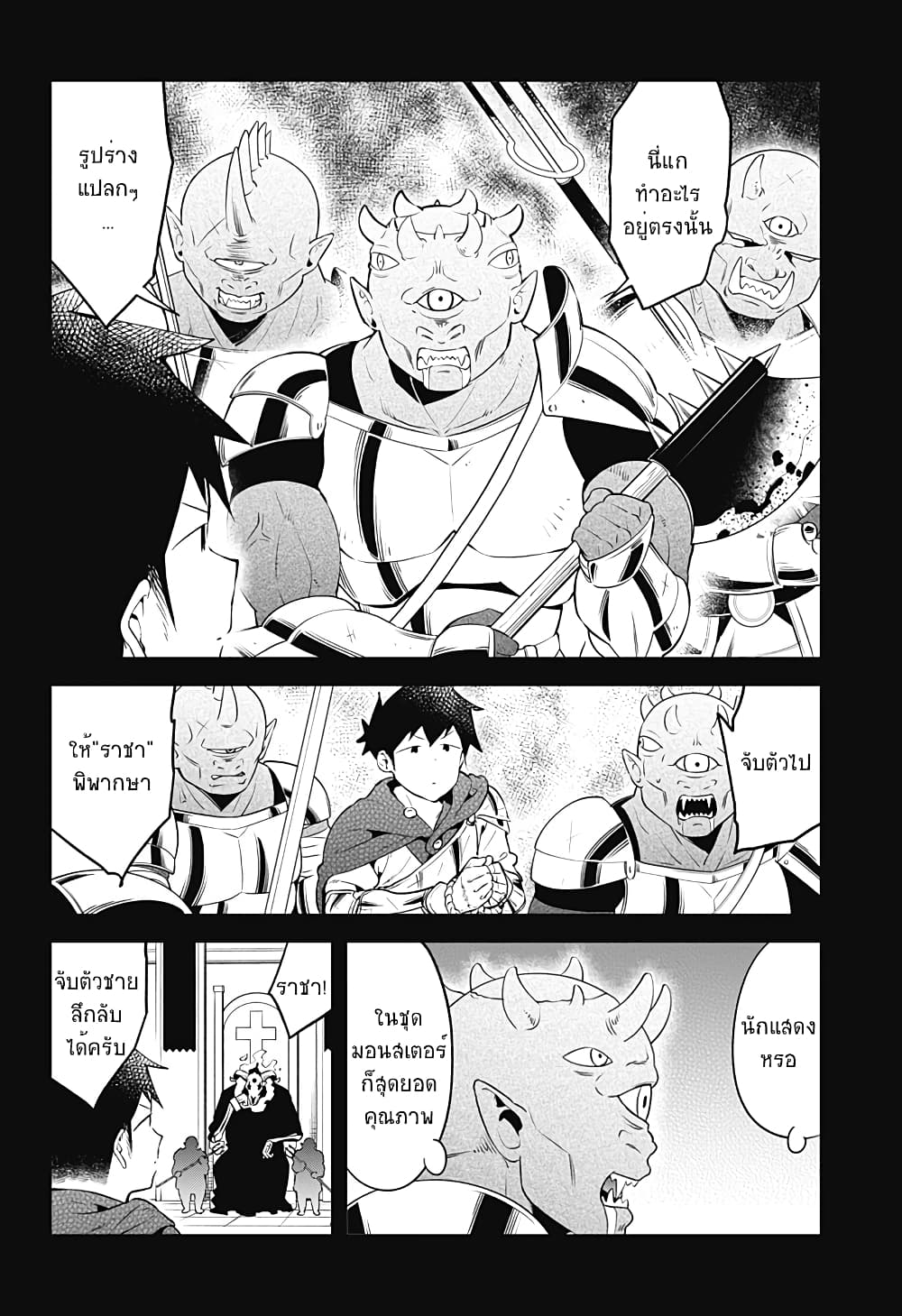 Aharen-san wa Hakarenai page 8