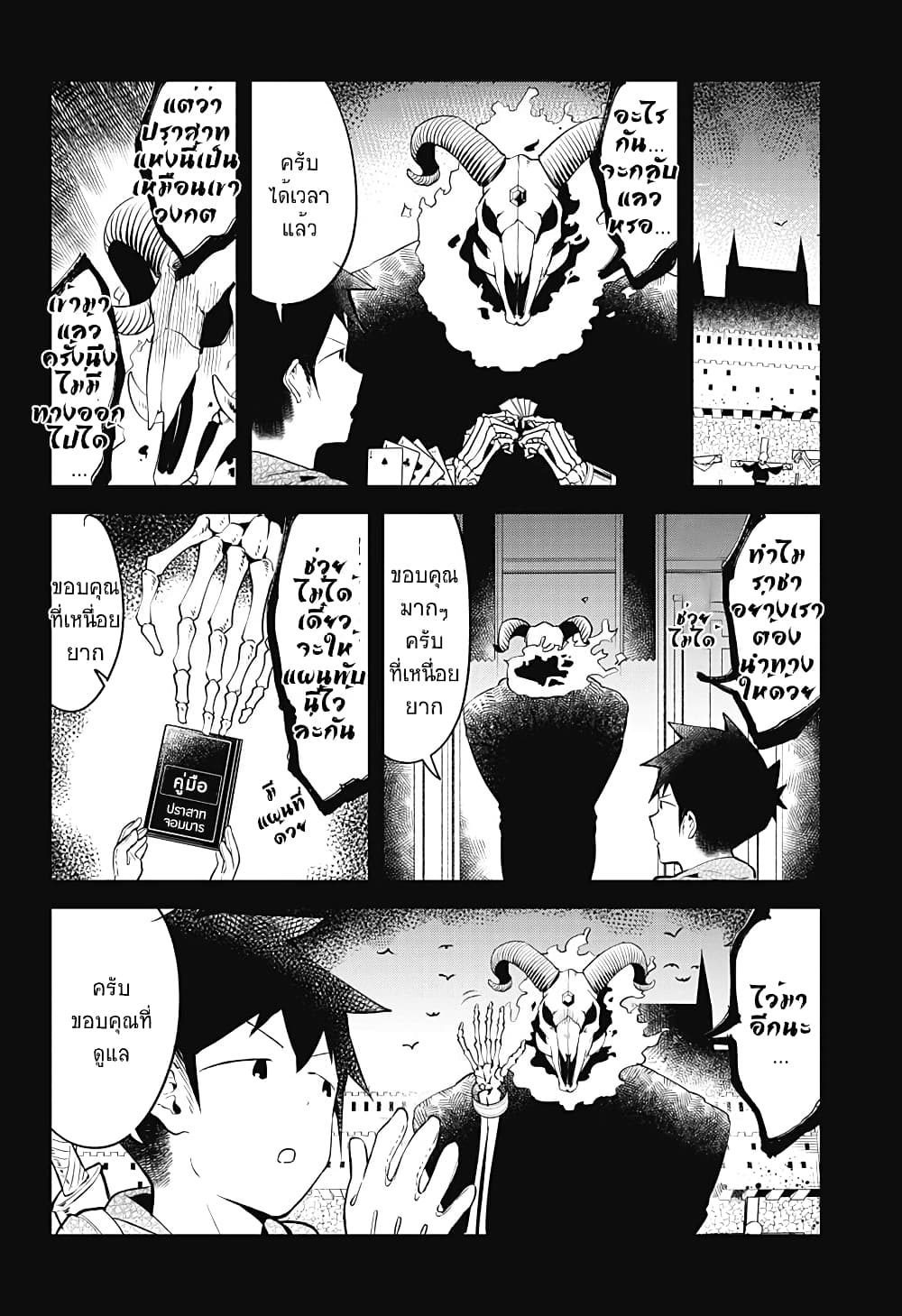 Aharen-san wa Hakarenai page 12