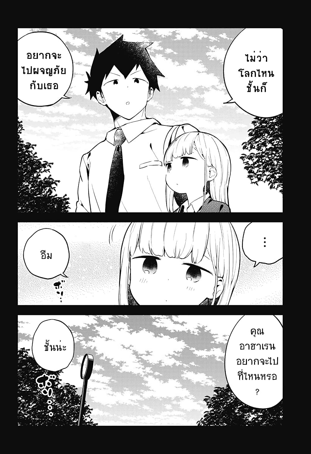 Aharen-san wa Hakarenai page 16