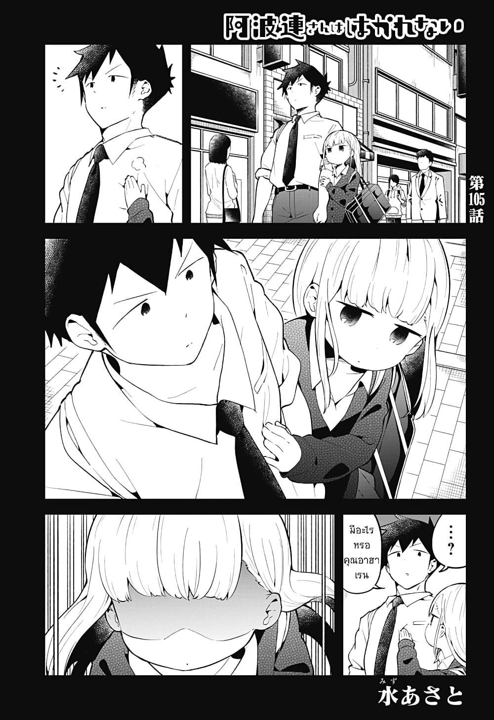 Aharen-san wa Hakarenai page 1