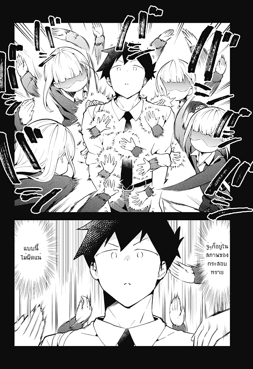 Aharen-san wa Hakarenai page 2