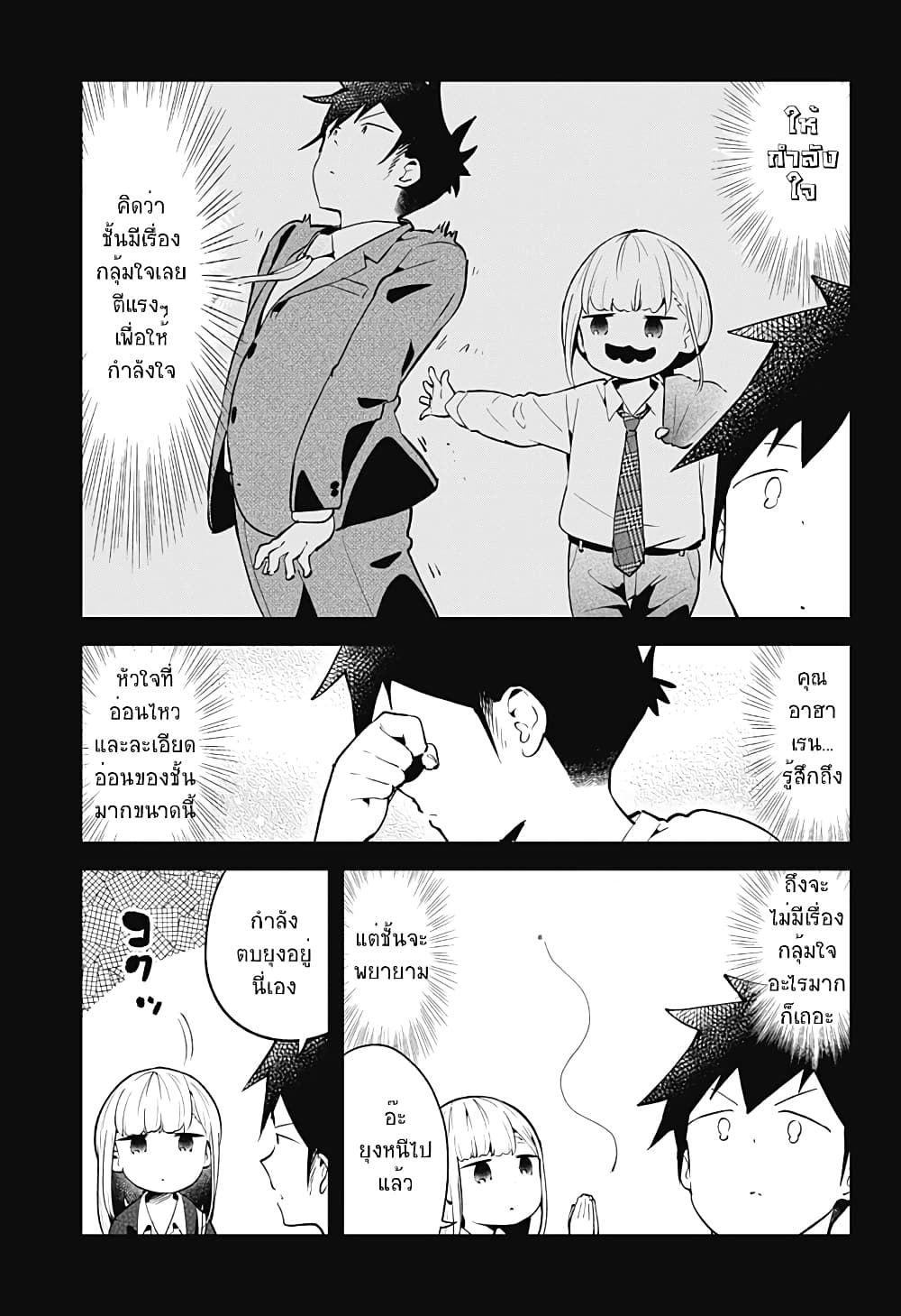 Aharen-san wa Hakarenai page 3