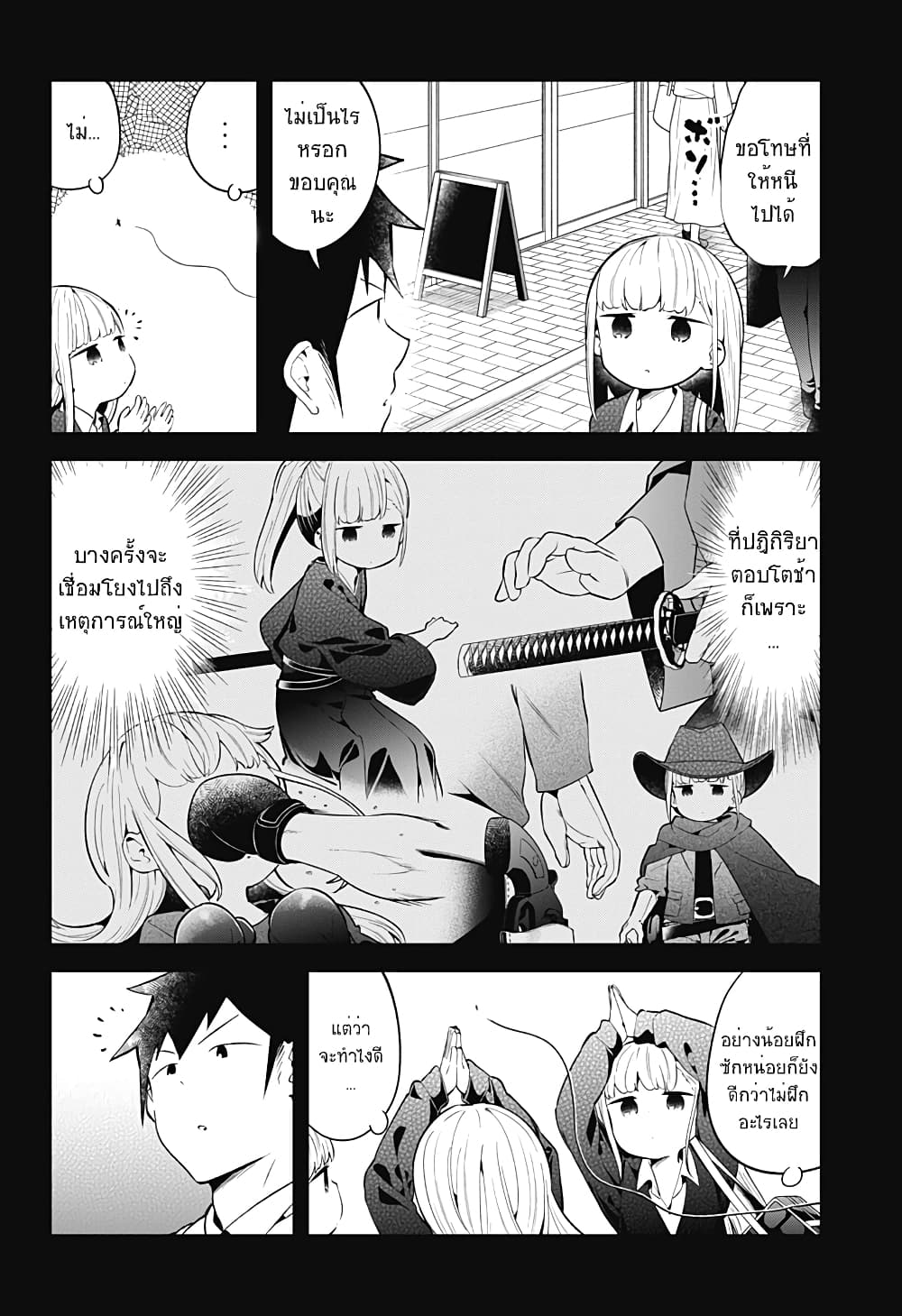 Aharen-san wa Hakarenai page 4