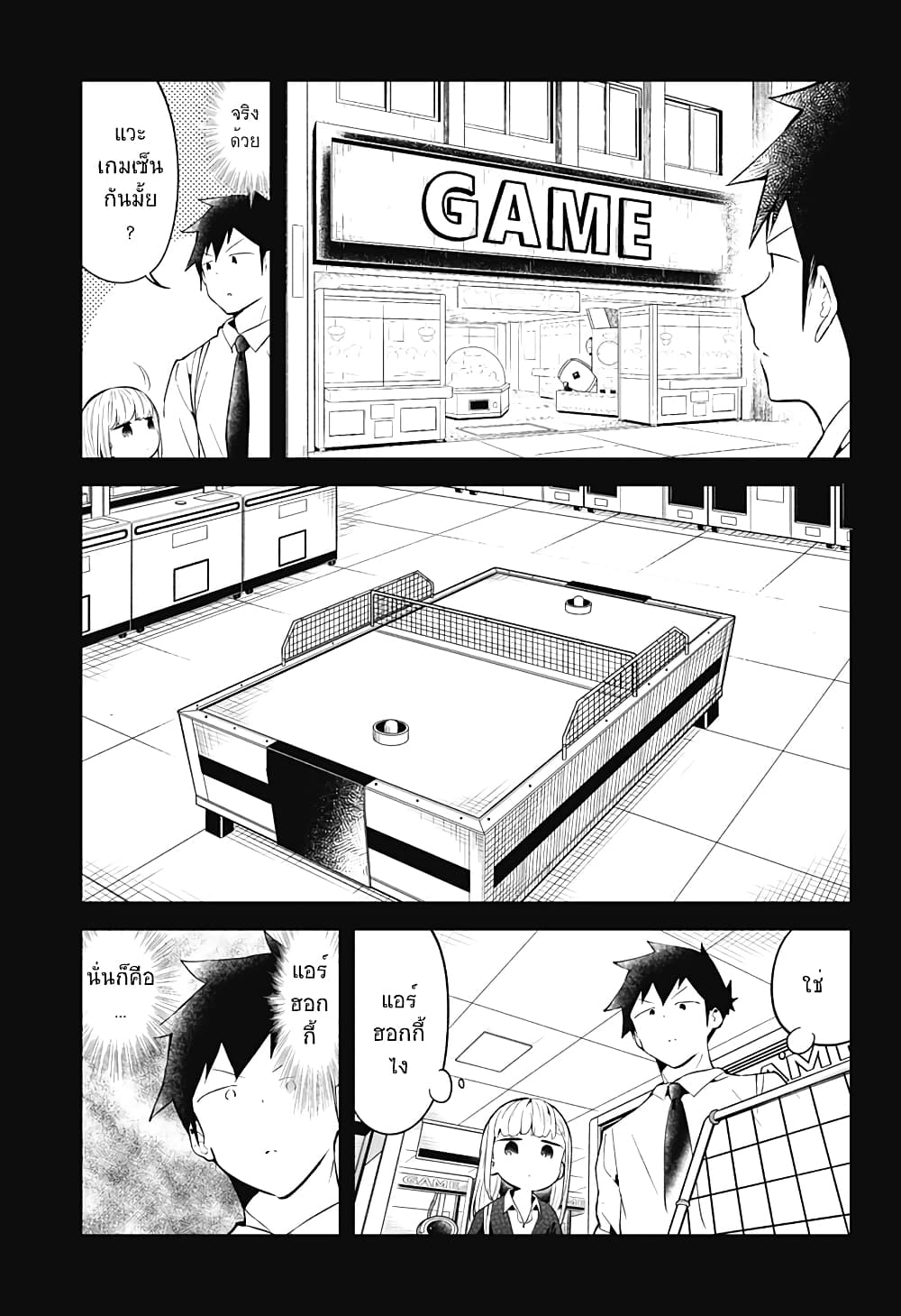 Aharen-san wa Hakarenai page 5