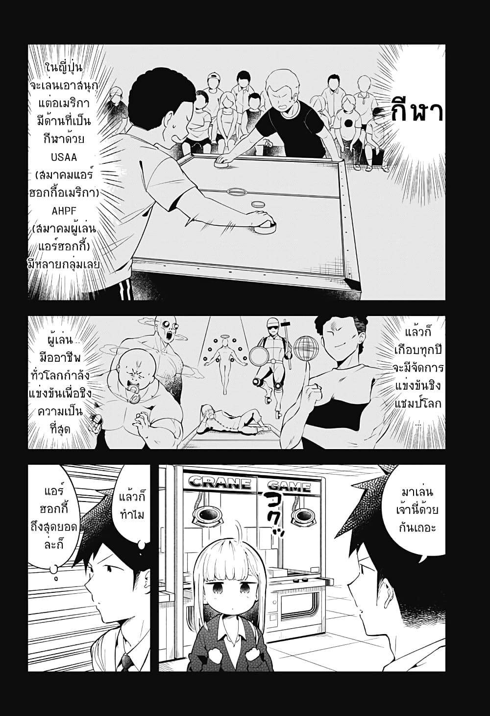Aharen-san wa Hakarenai page 6