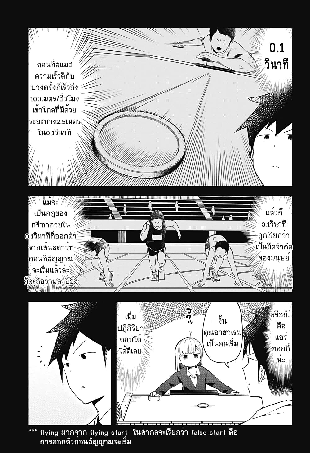 Aharen-san wa Hakarenai page 7